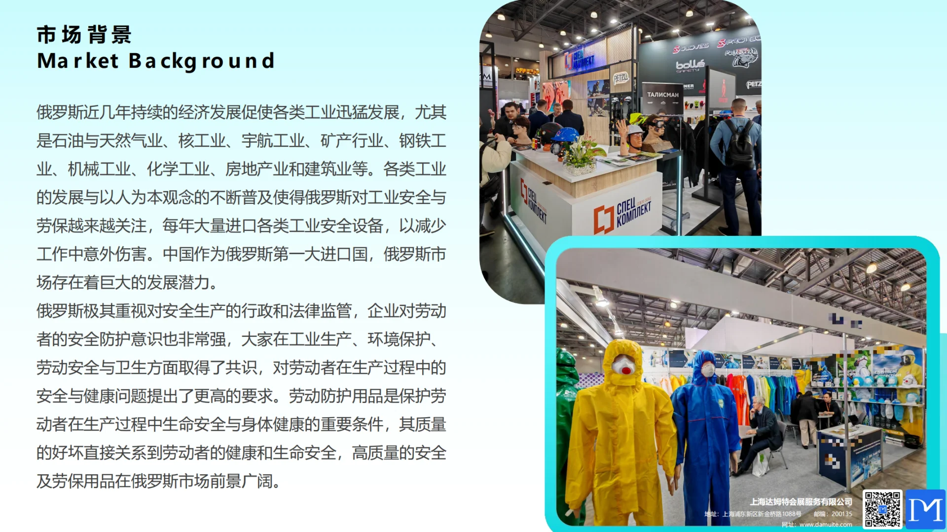 2025年俄罗斯国际劳保展BIOT