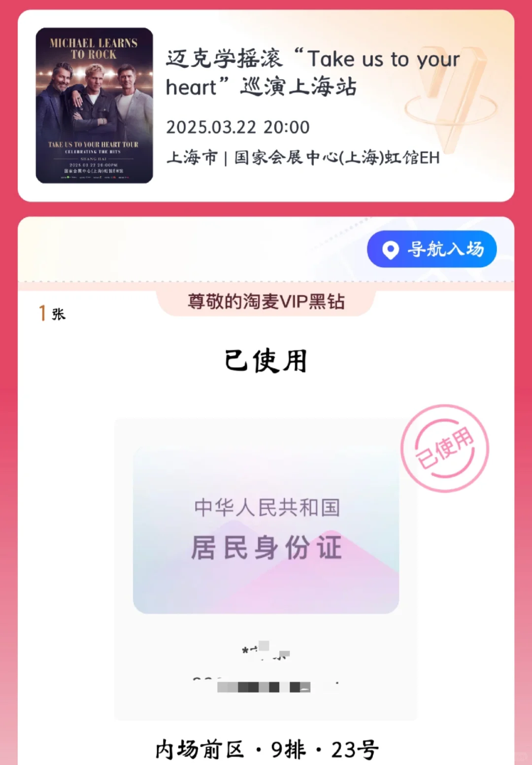 迈克学摇滚3.22国家会展中心虹馆EH