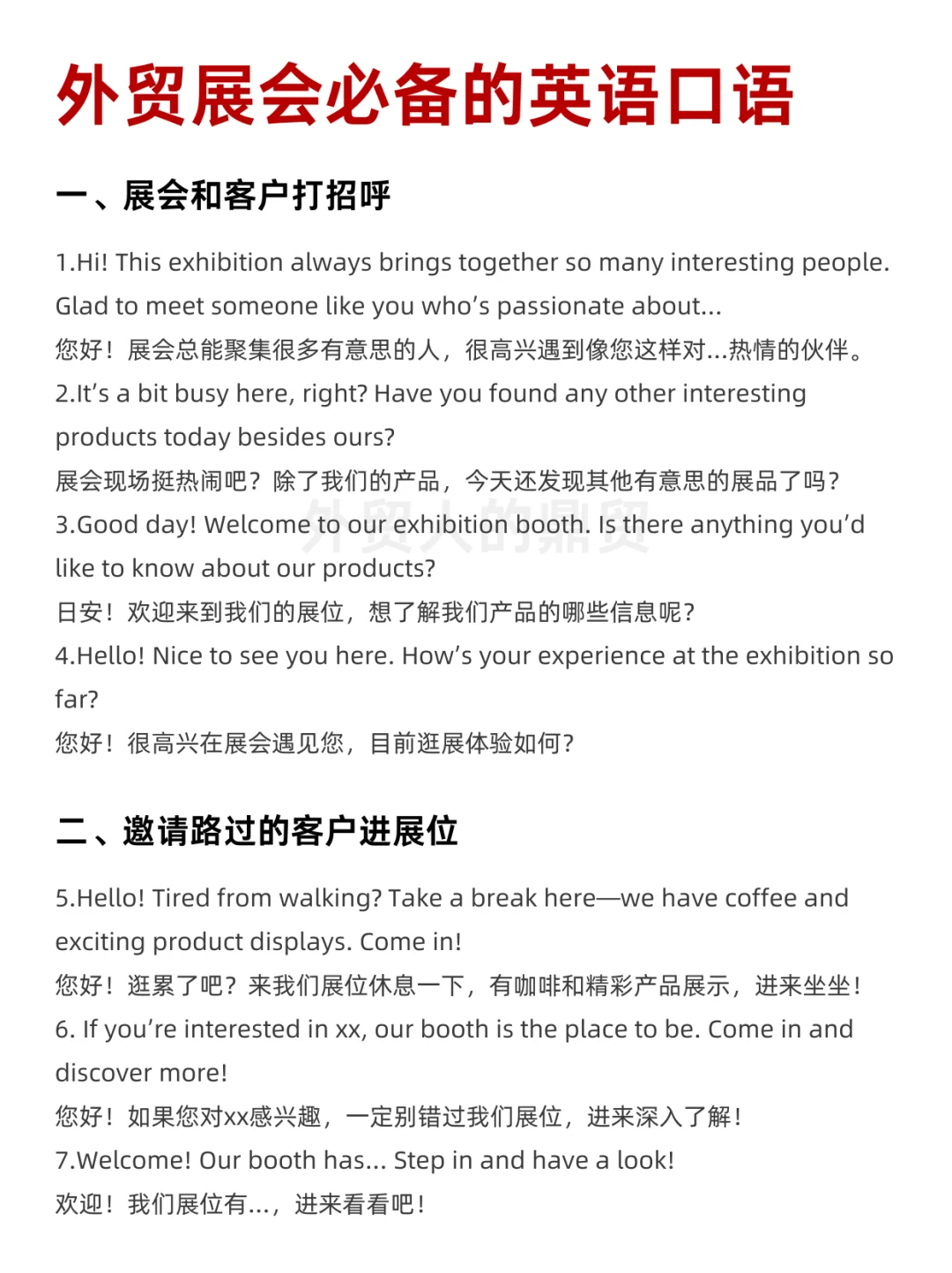 提醒一下新人，外贸参展，说话记得带脑子