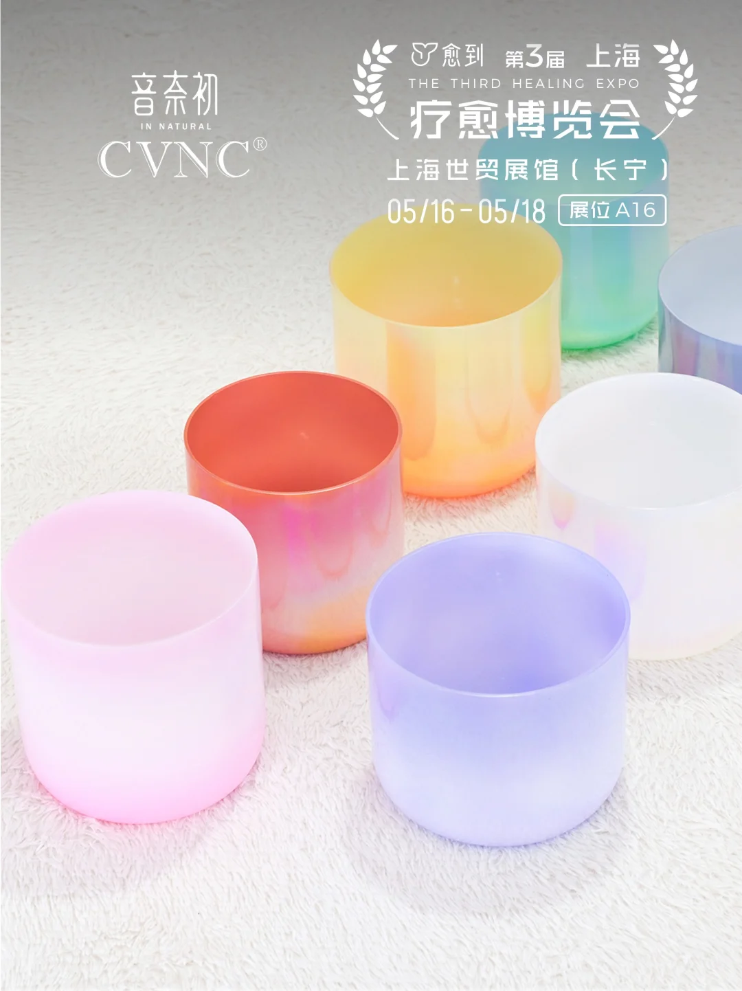 第三届疗愈博览会，上海世贸展馆A16见?