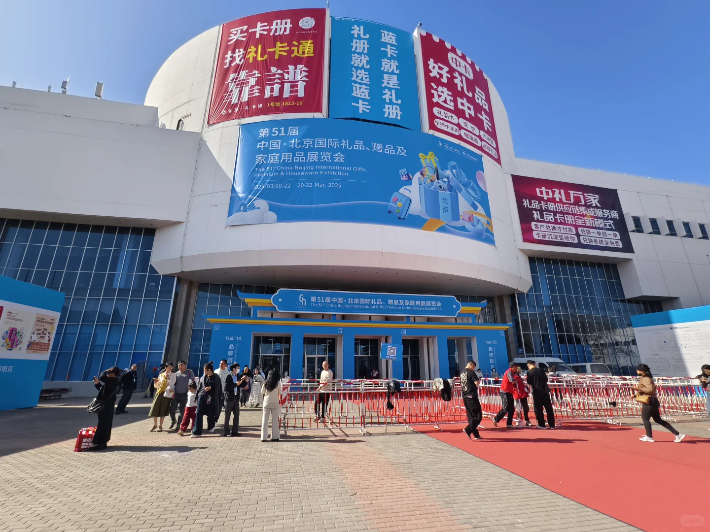2025.3第51届北京礼品展