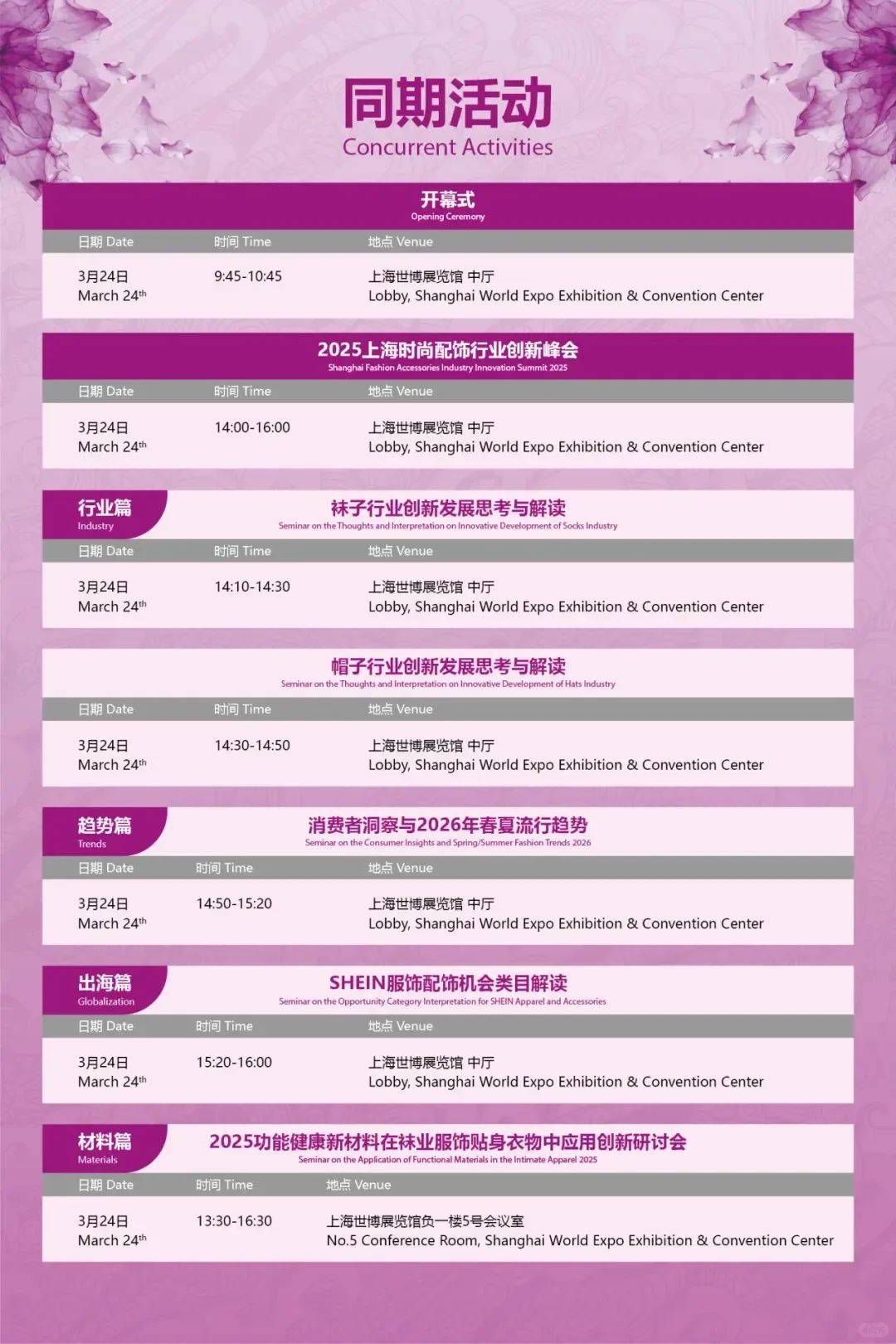 3月24日上海饰品展攻略（时间+地点+门票）