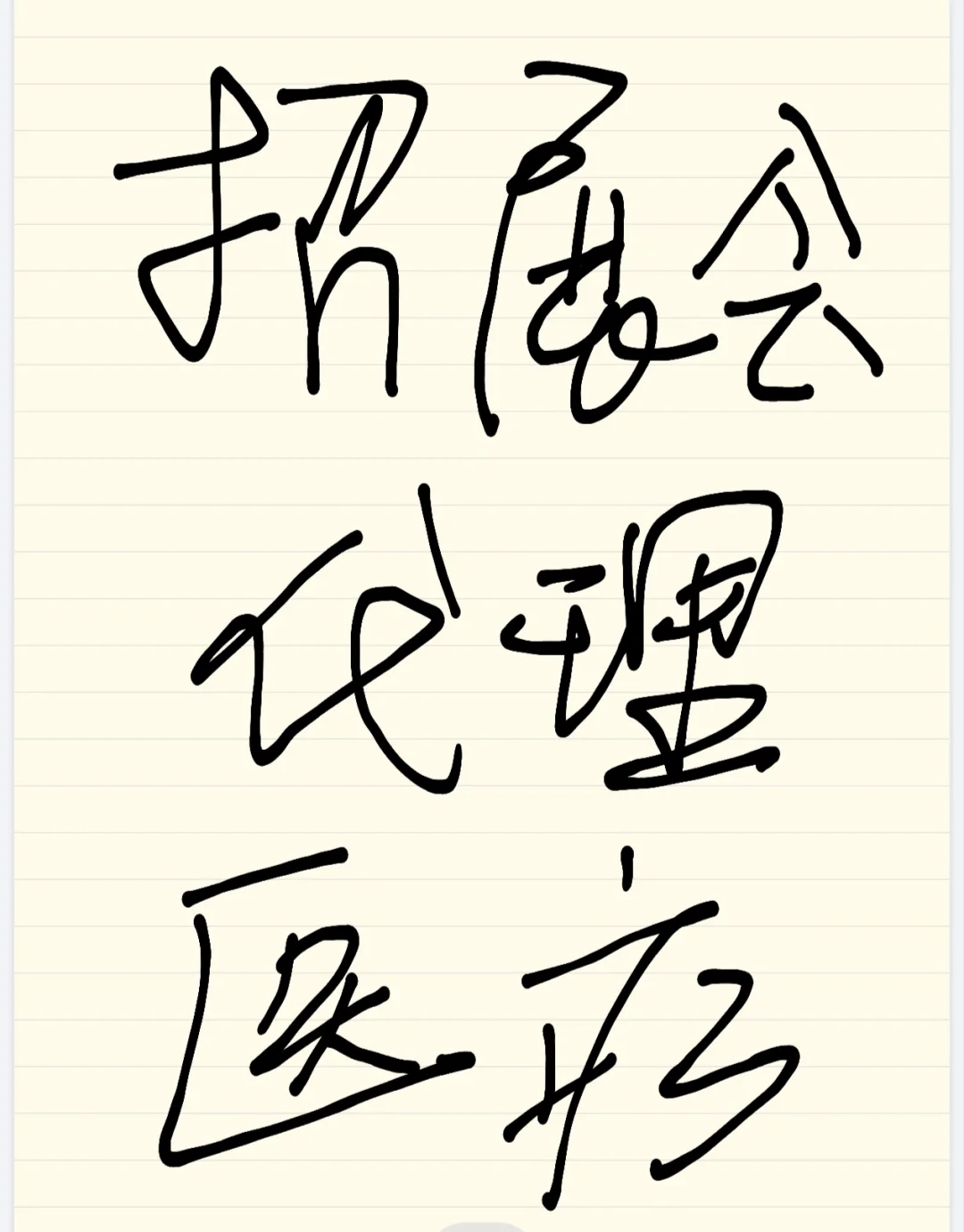 招展会代理，医疗方便的