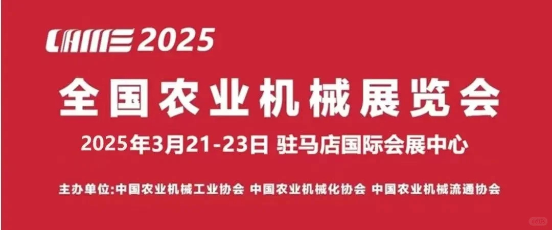 2025年3月大型机械展会信息