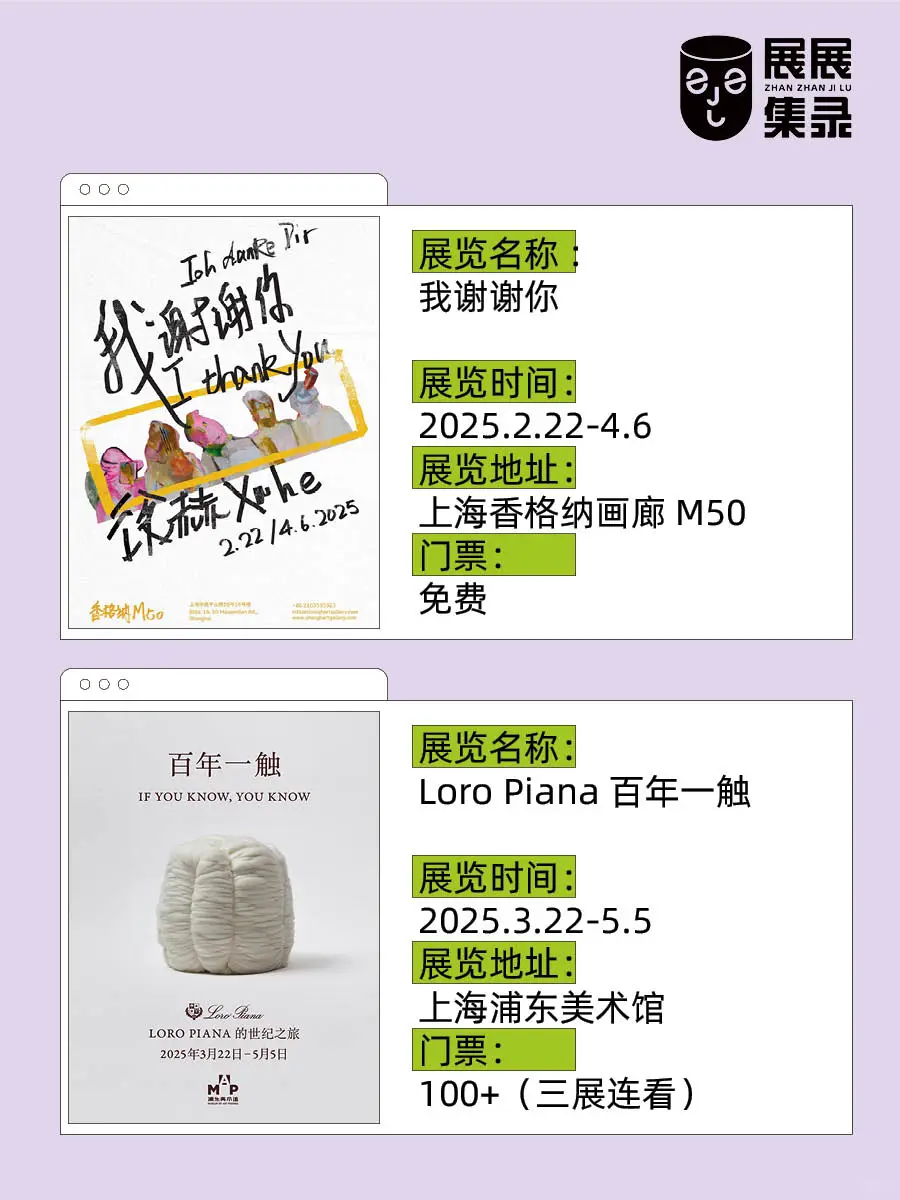 上海18场震撼新展?超多免费? 码住冲