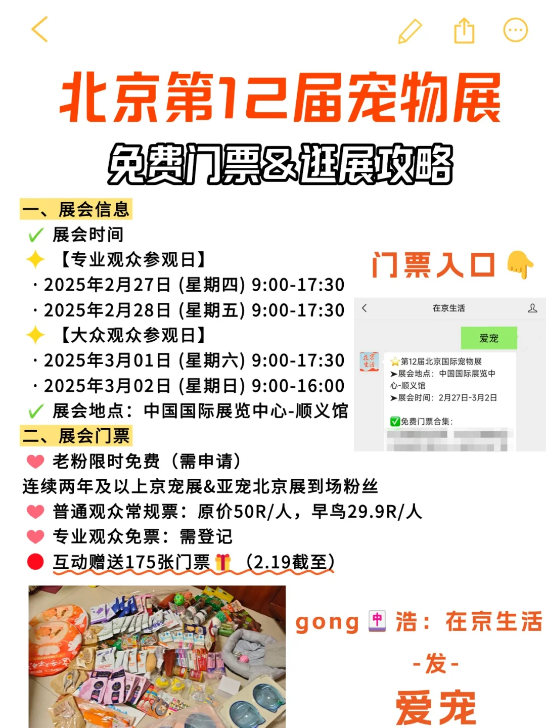 免费门票！北京宠物展即将开始啦！来薅羊毛