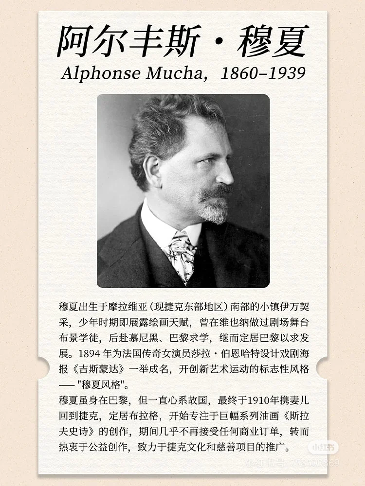 阿尔丰斯·穆夏展览来北京啦‼️