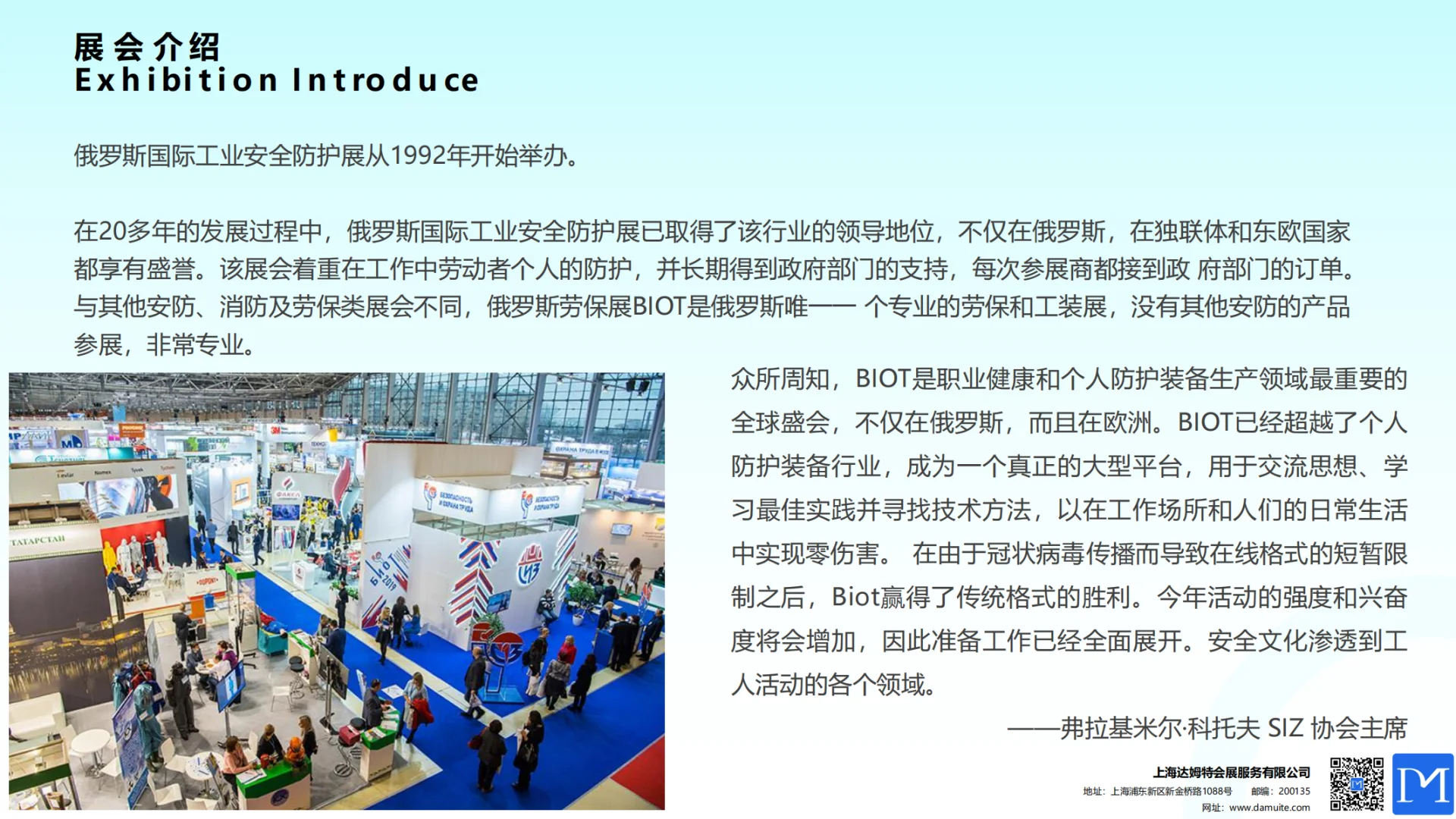 2025年俄罗斯国际劳保展BIOT