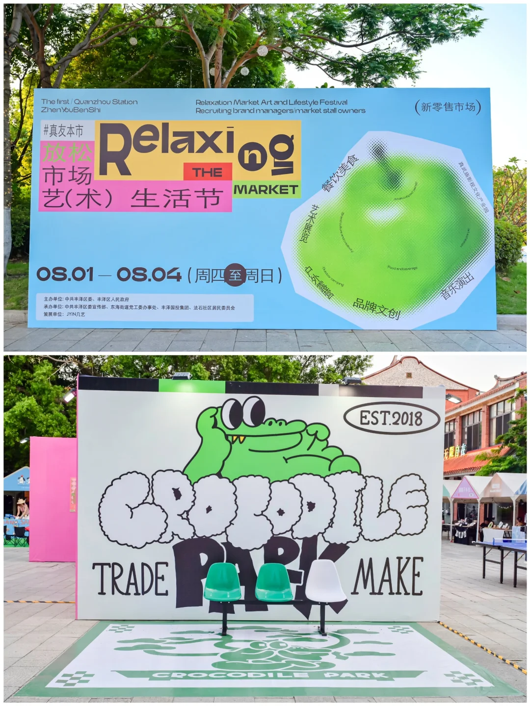 100场创意活动案例分享|「真有本市」生活节