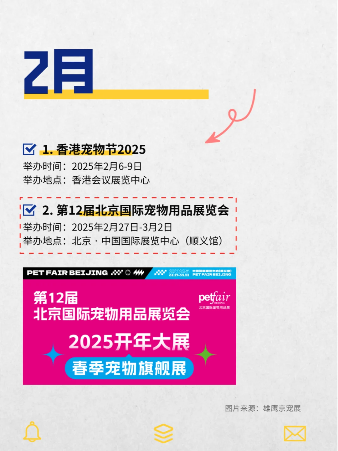 盘点2025年国内宠物展览会排期