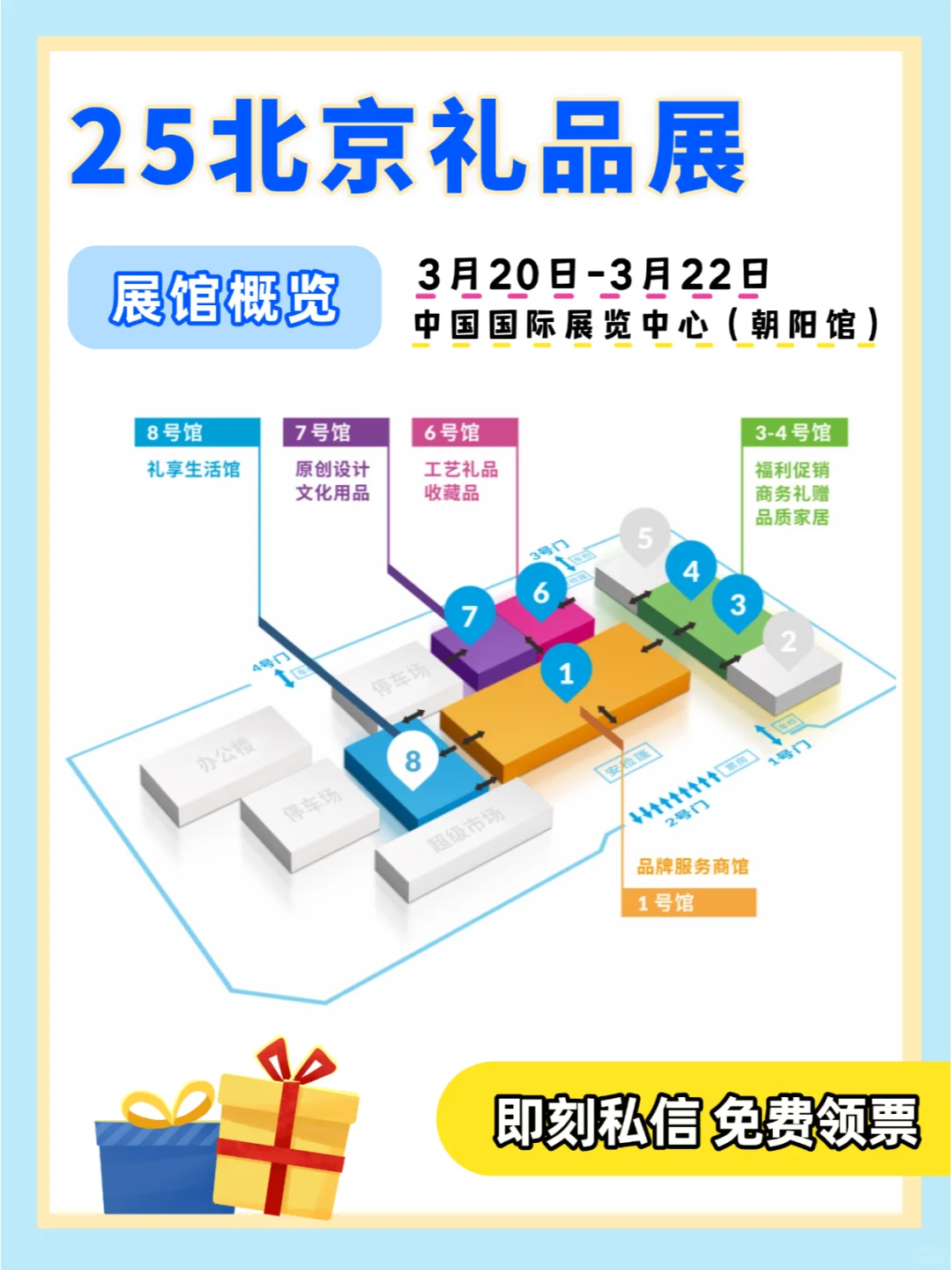 ?2025 北京礼品展 | 超全逛展攻略来袭