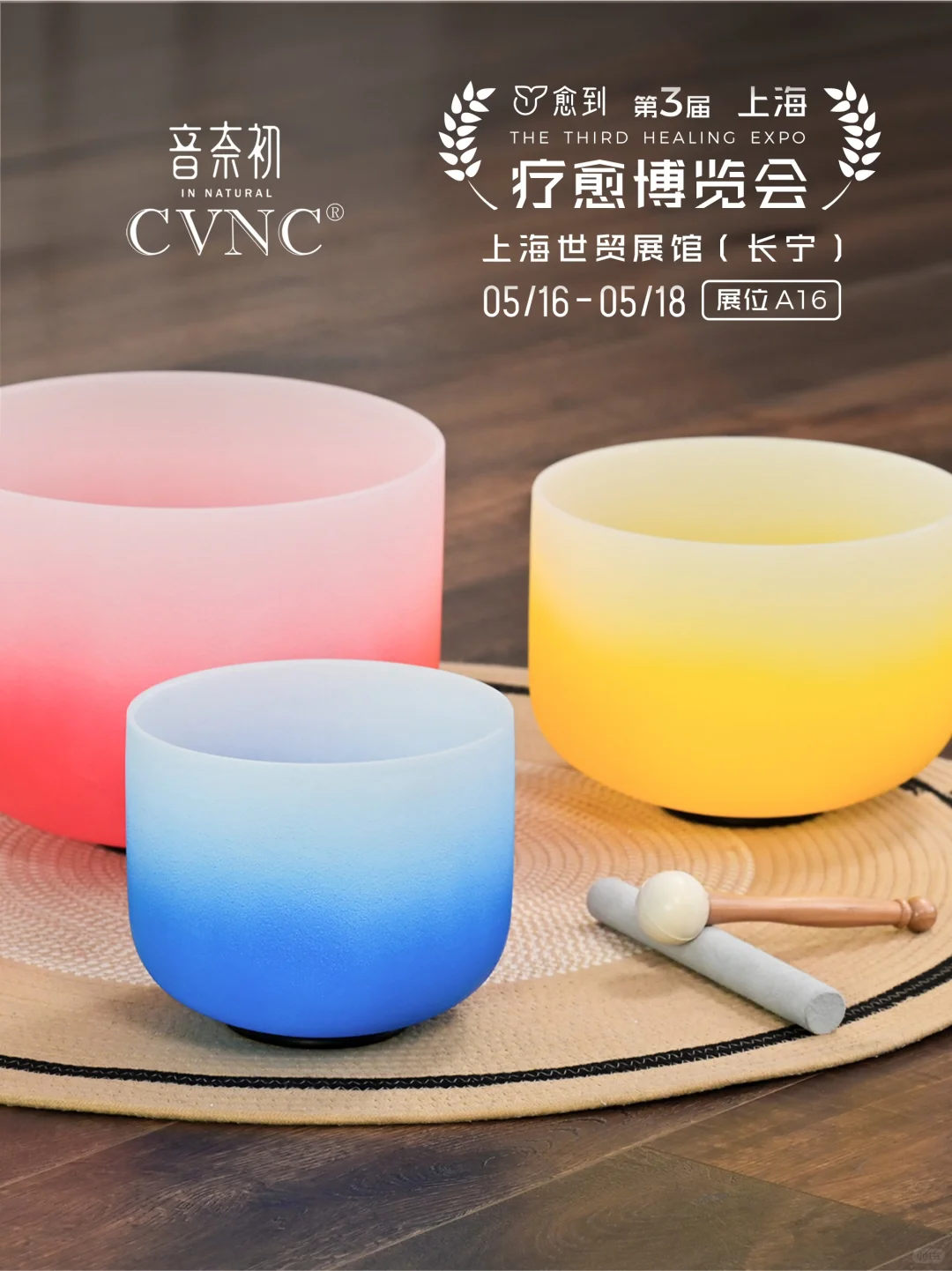 第三届疗愈博览会，上海世贸展馆A16见?