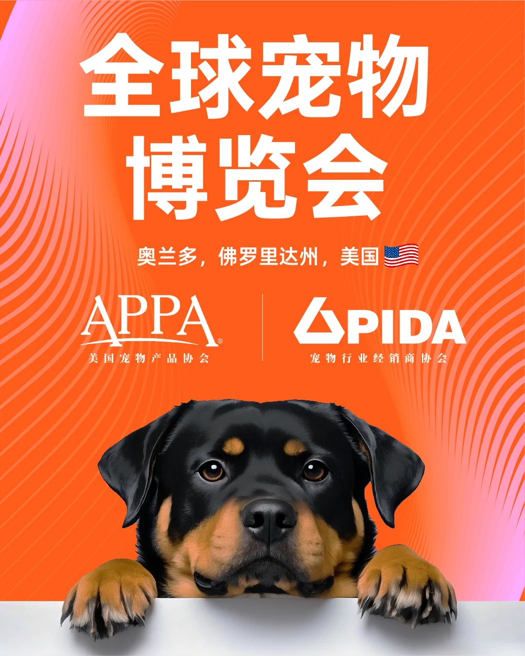 ?新品0元送|Jirpet亮相Global Pet Expo