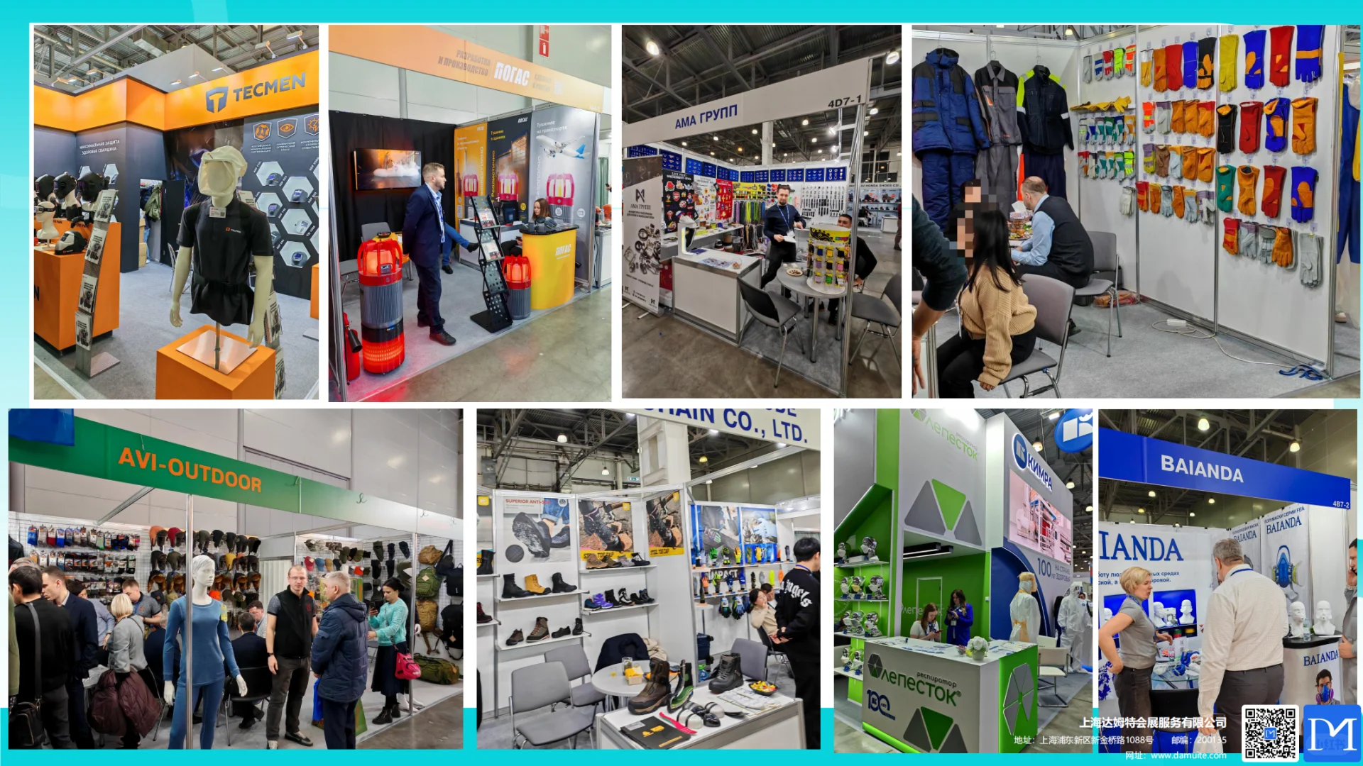 2025年俄罗斯国际劳保展BIOT