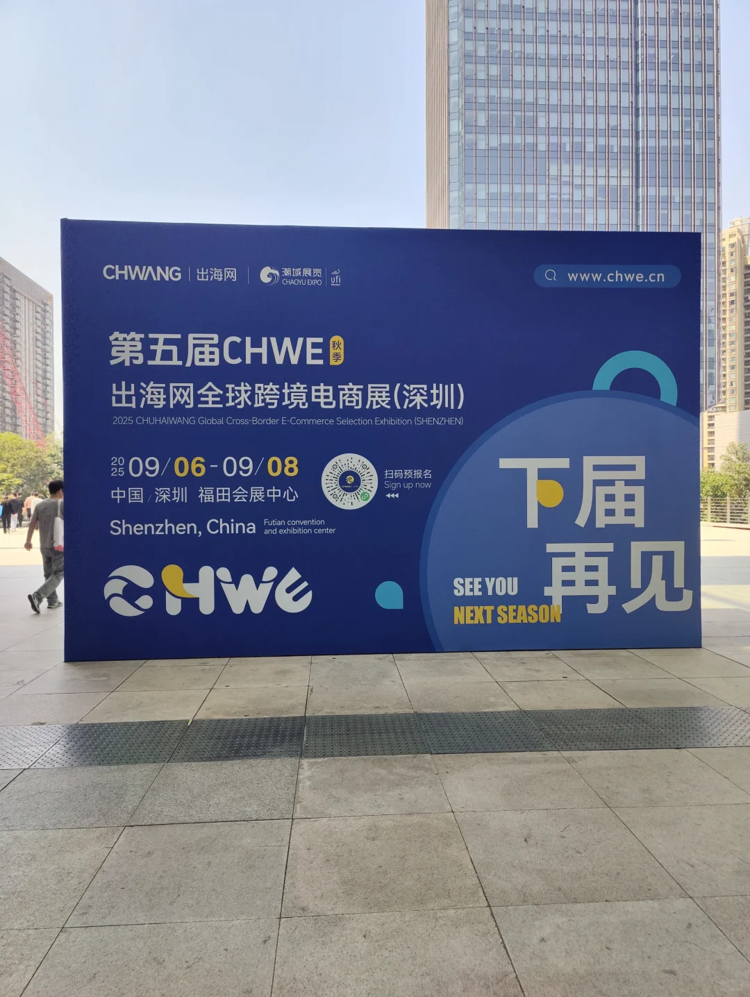 CHWE 去了