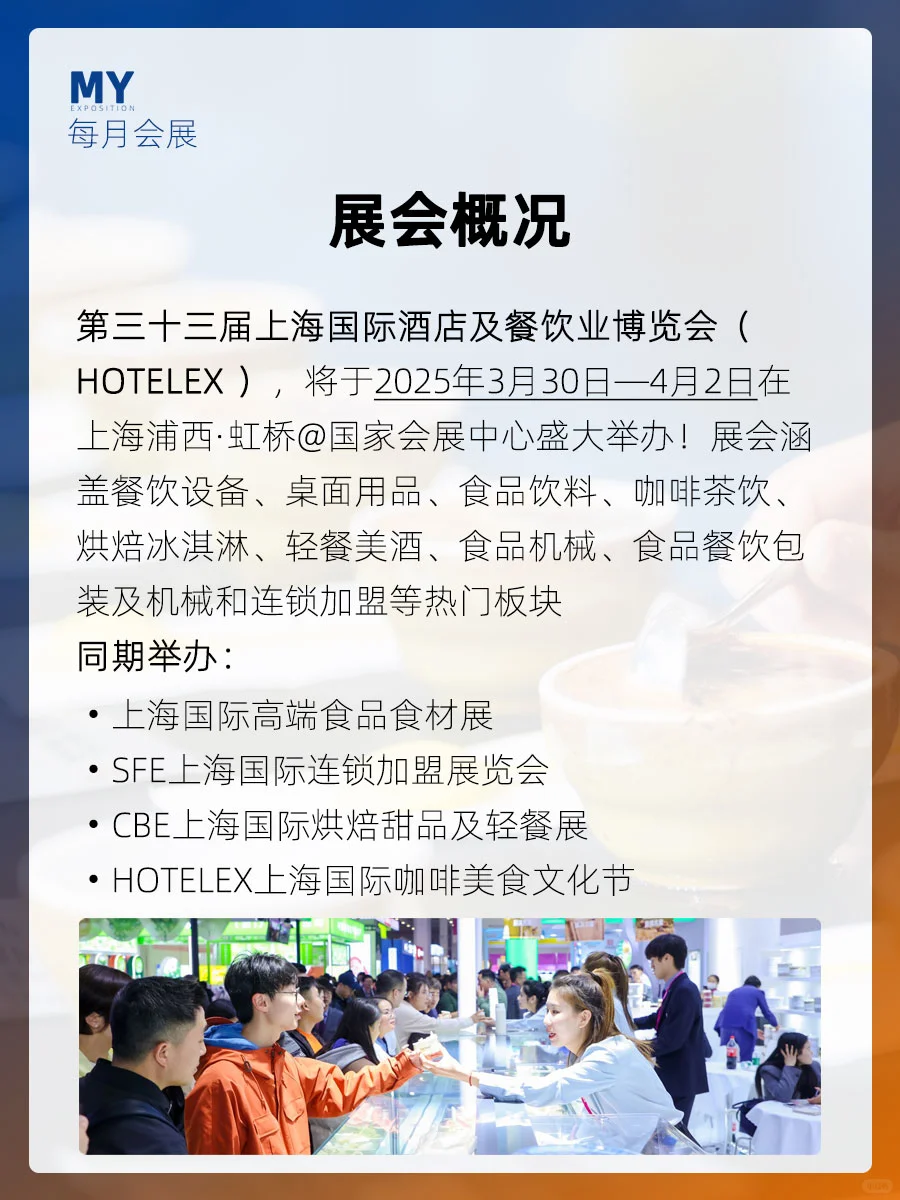 咖啡茶饮展区展位图-HOTELEX上海展