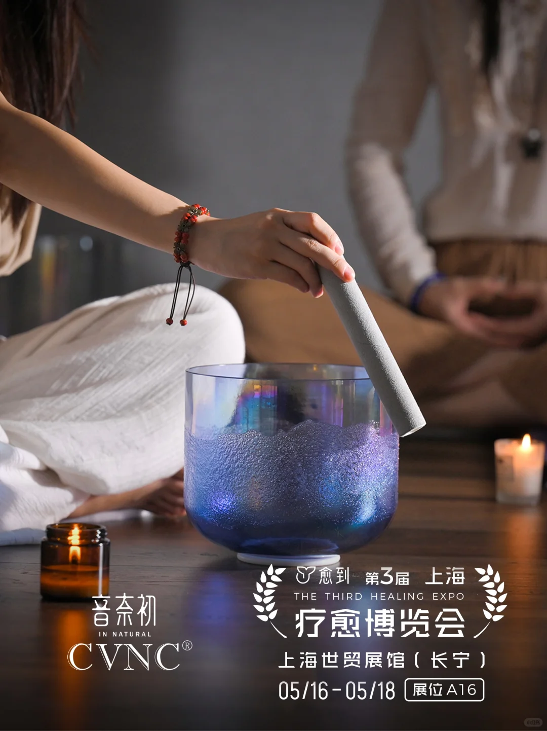 第三届疗愈博览会，上海世贸展馆A16见?