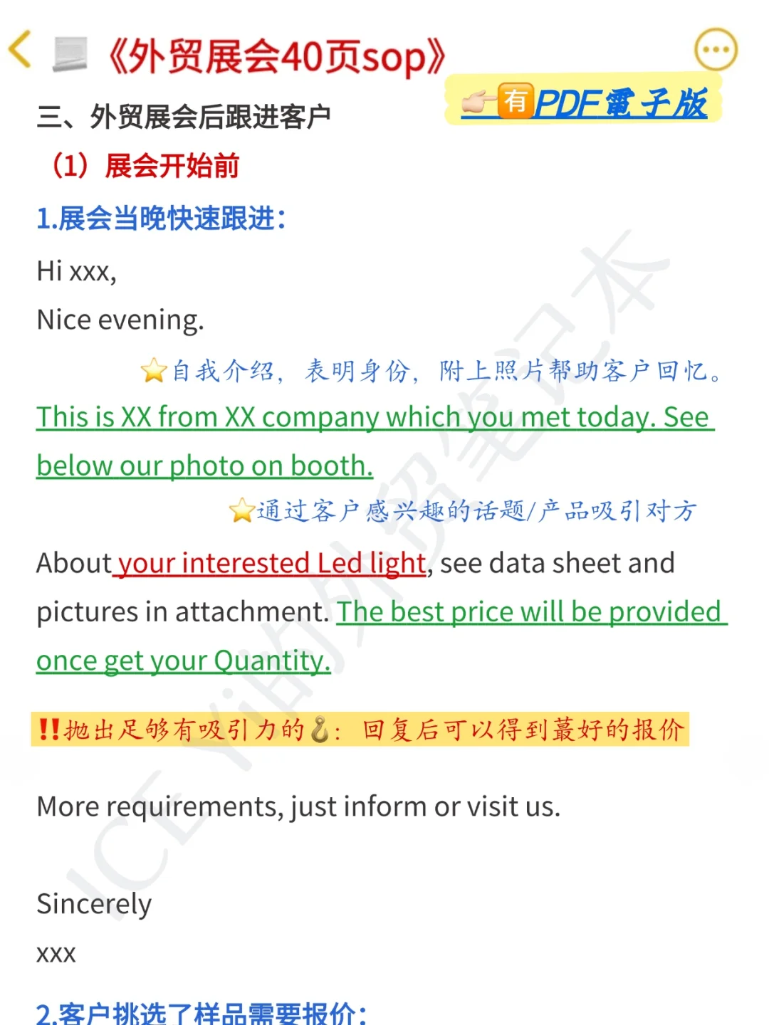 最后提醒一下，马上去参展的外贸人...