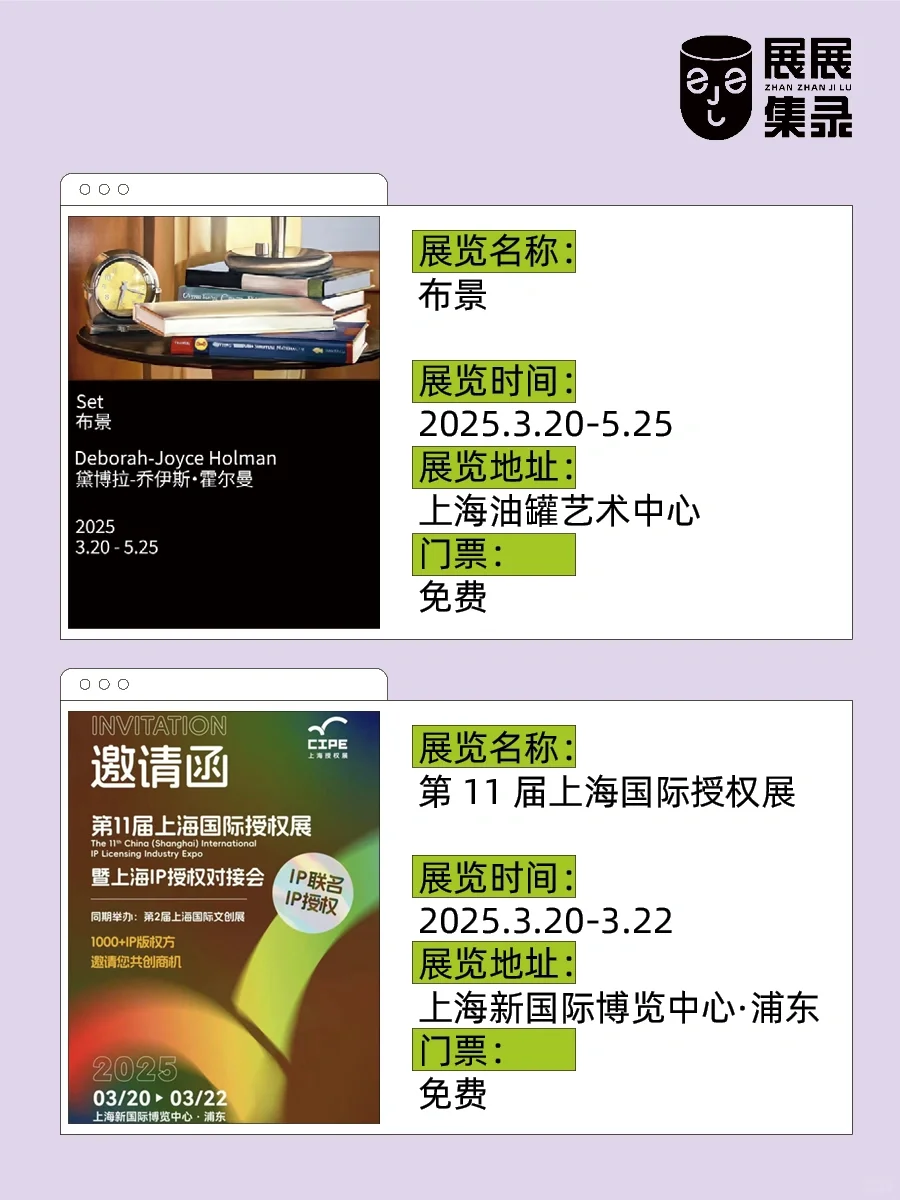 上海18场震撼新展?超多免费? 码住冲