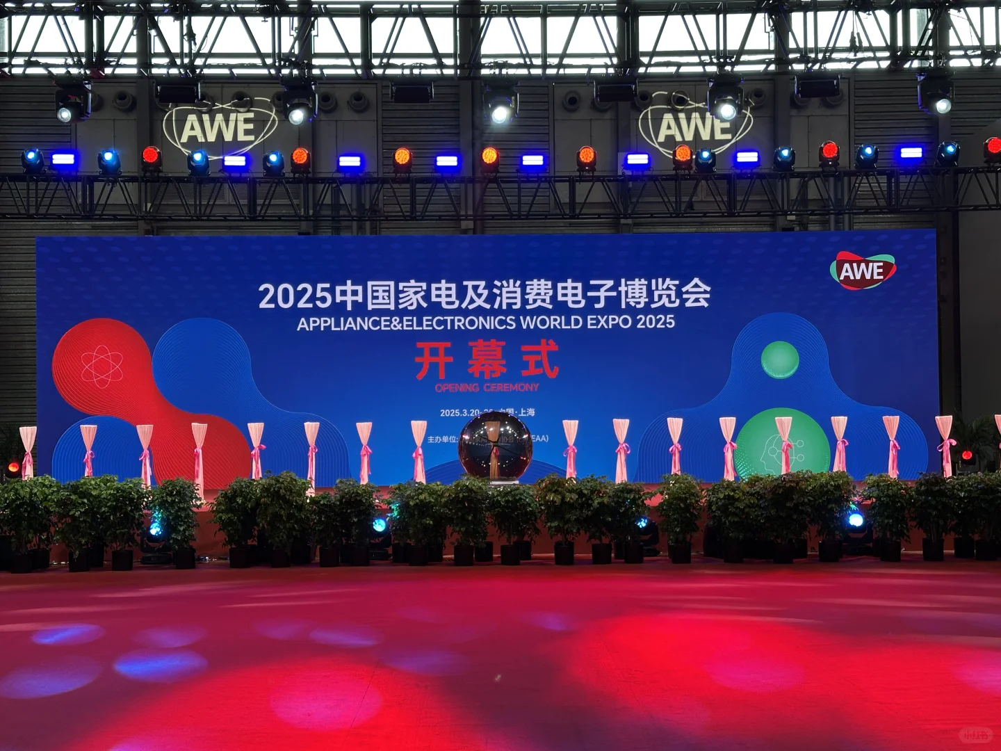 AWE 家电和消费电子展