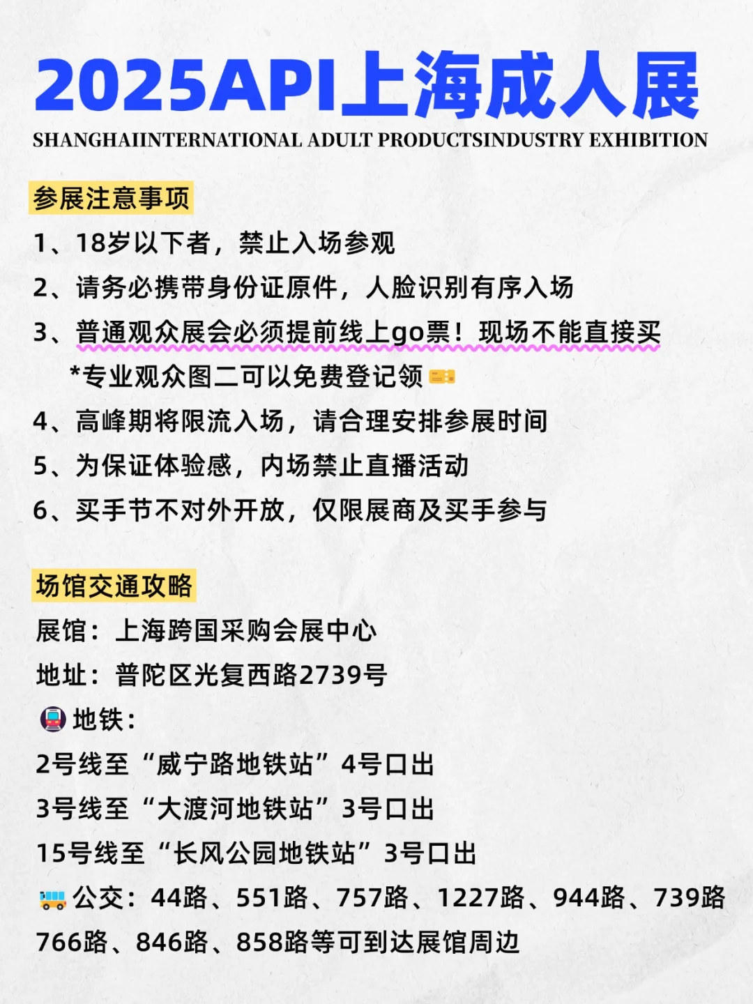 2025API上海成人展，限时送?啦！！