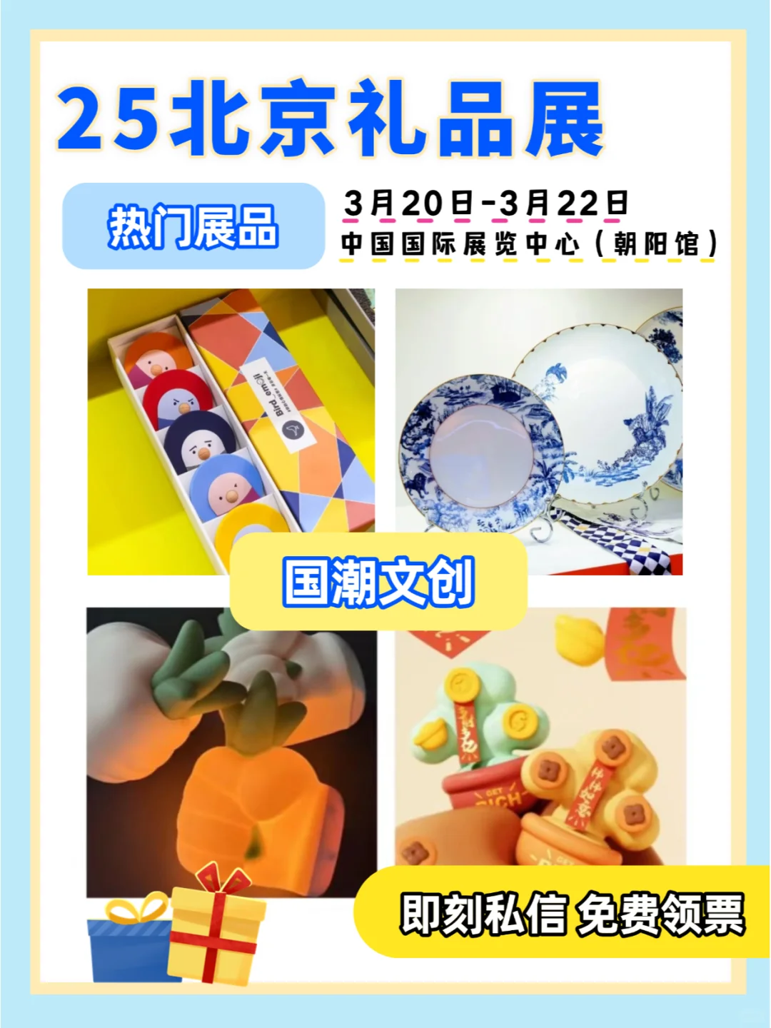 ?2025 北京礼品展 | 超全逛展攻略来袭