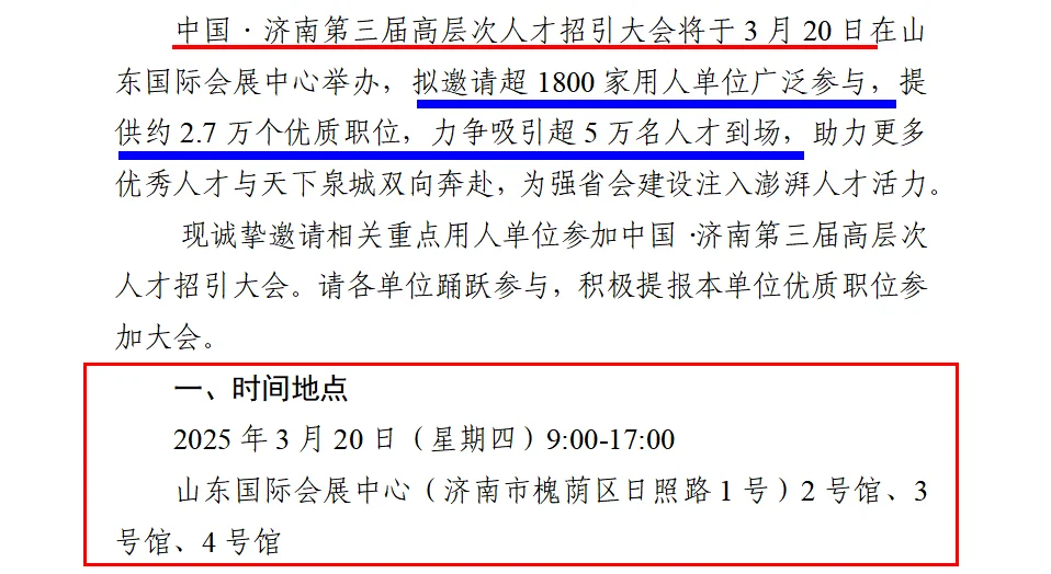 济南人才招引大会，3月20日！人才莱吧！