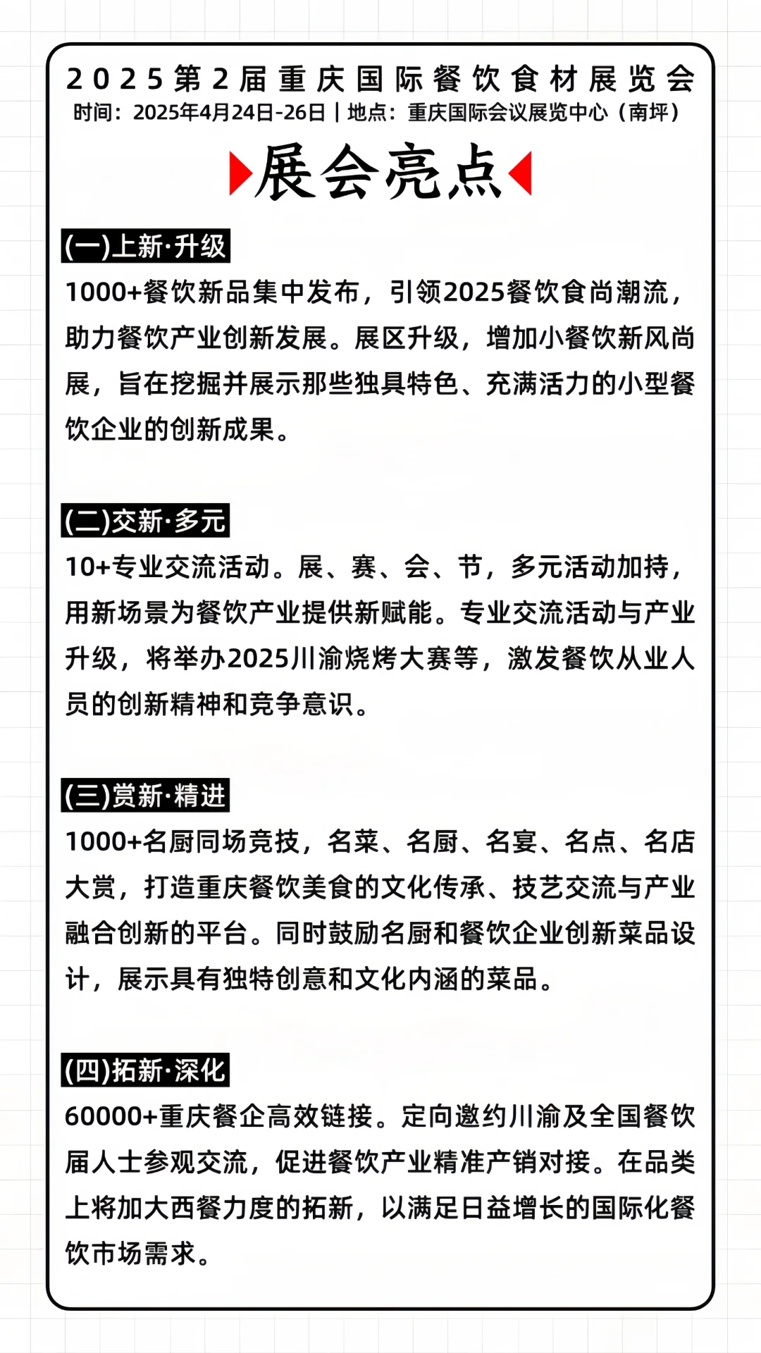 重庆餐饮食材展❗免费门票大放送❗快来参与