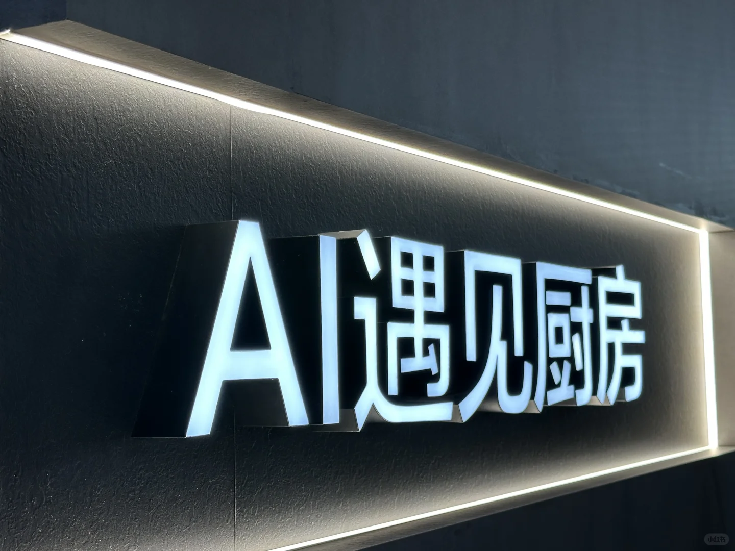 AWE 家电和消费电子展