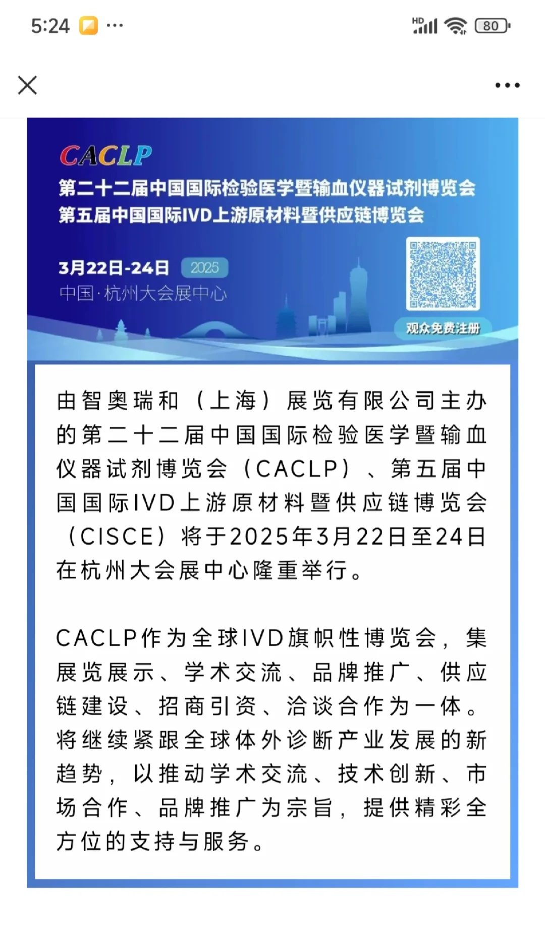 杭州试剂展会的家人来报道啦！