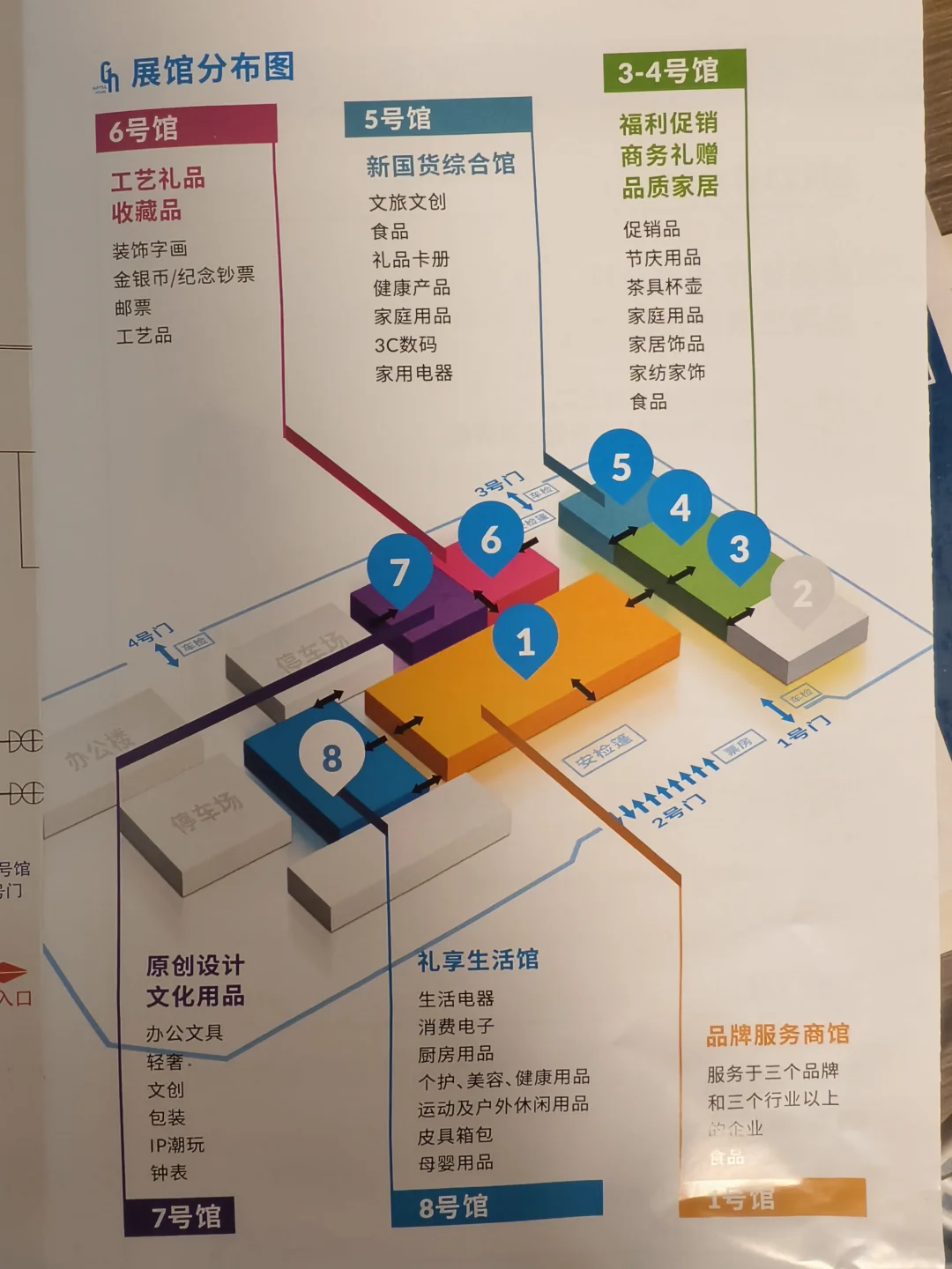 2025.3第51届北京礼品展