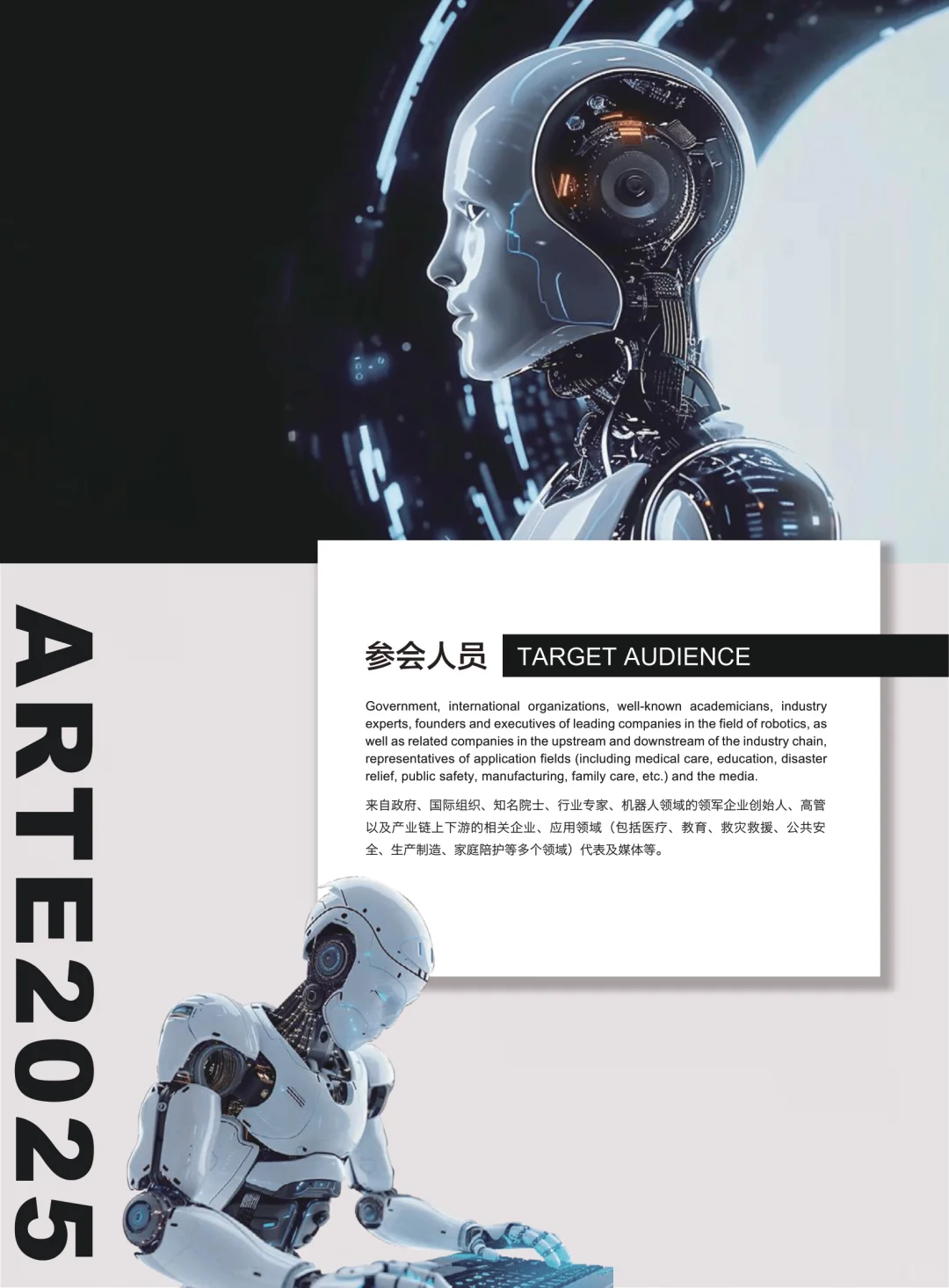 杭州国际人形机器人与机器人技术展览会