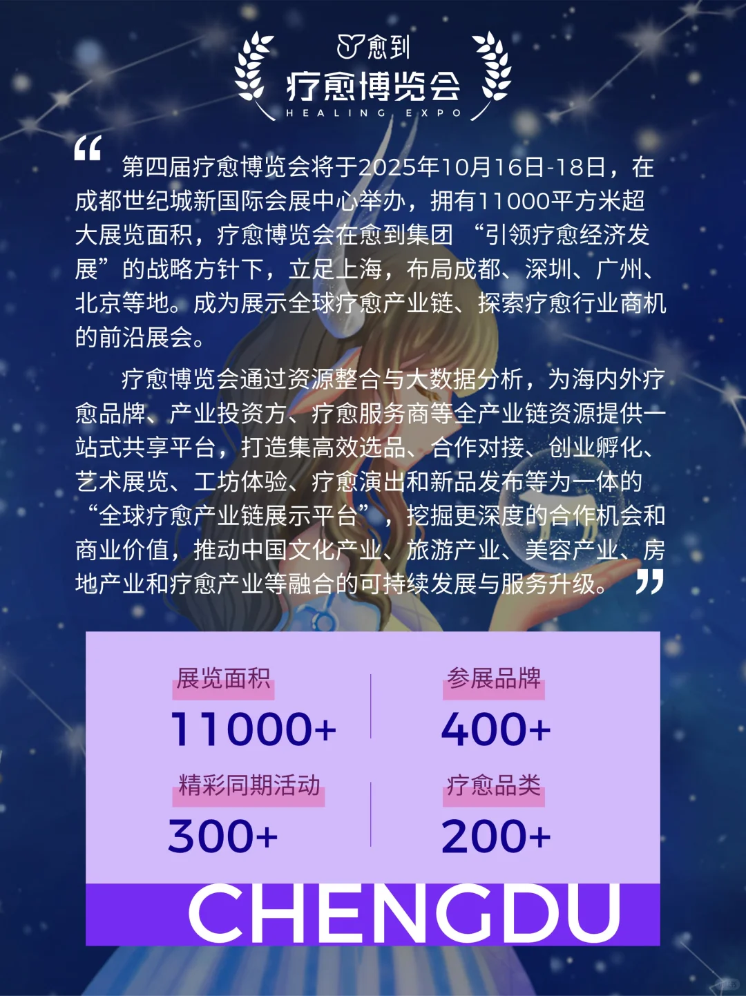 宝子们速来!第四届疗愈博览会要开展啦✨
