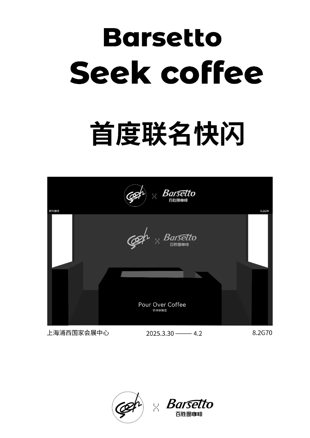 上海酒店和餐饮博览会送瑰夏