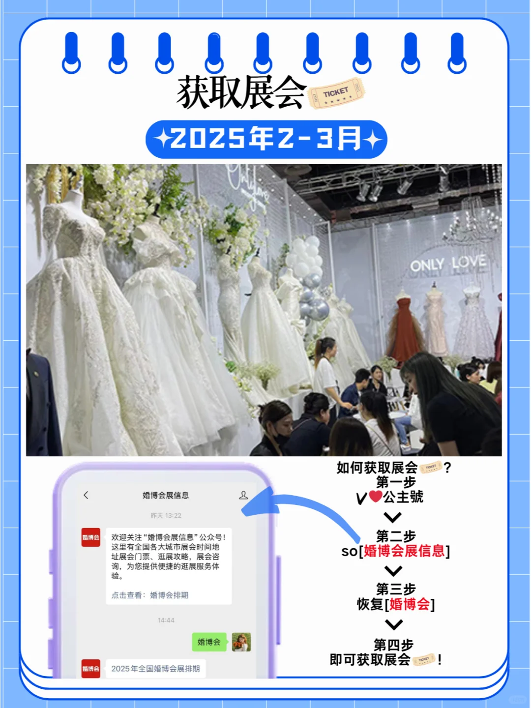 2025年2-3月全国婚博会展排期来了??