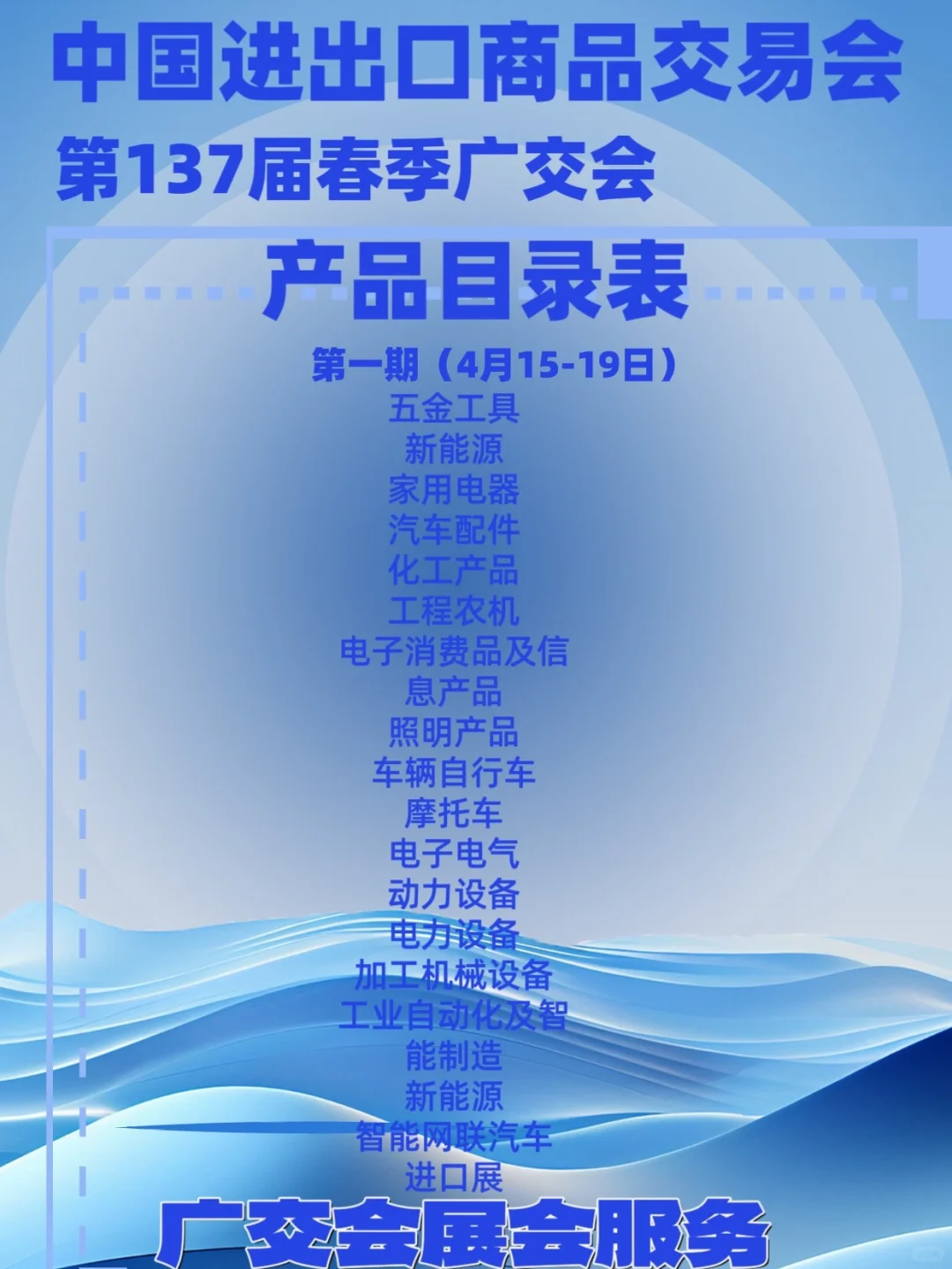 第137届春季广交会