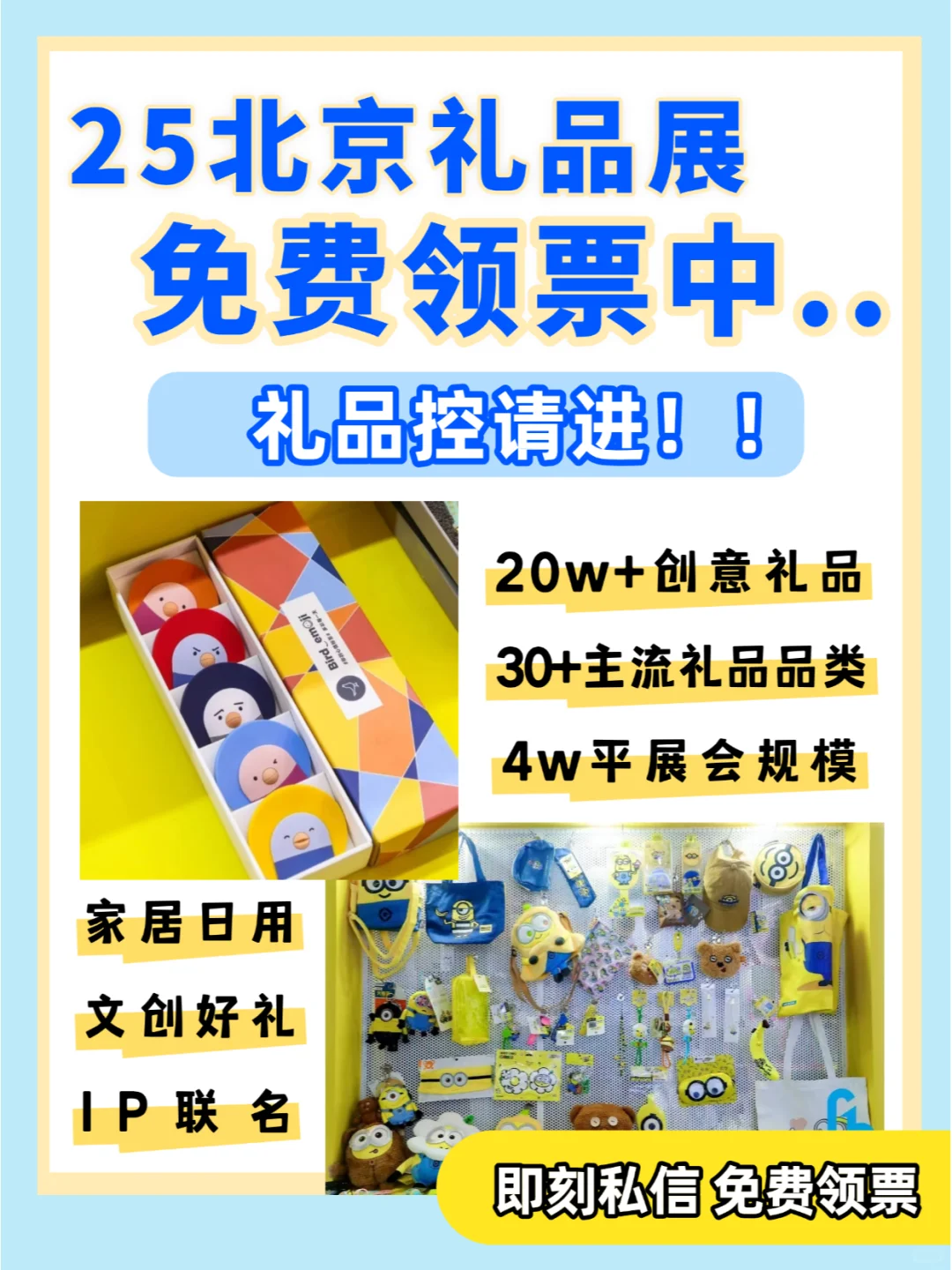 ?2025 北京礼品展 | 超全逛展攻略来袭