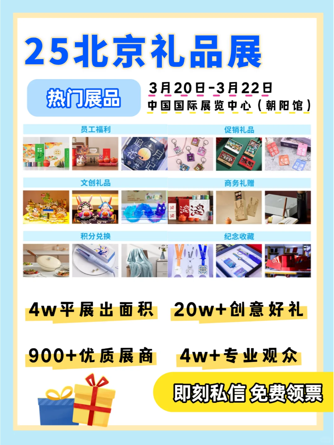 ?2025 北京礼品展 | 超全逛展攻略来袭