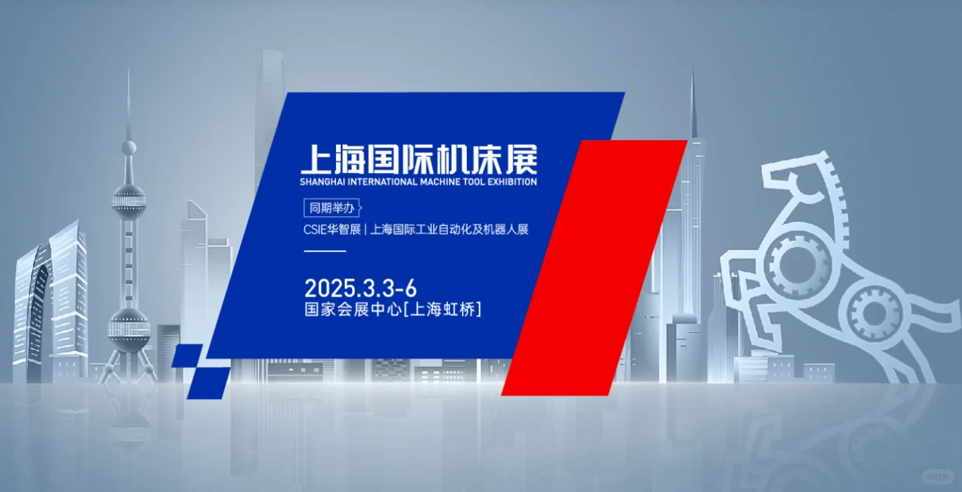 2025年3月大型机械展会信息