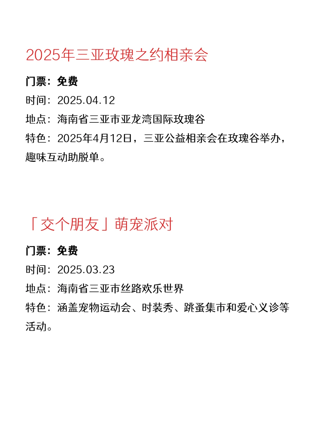 原来三亚有好多免费活动?