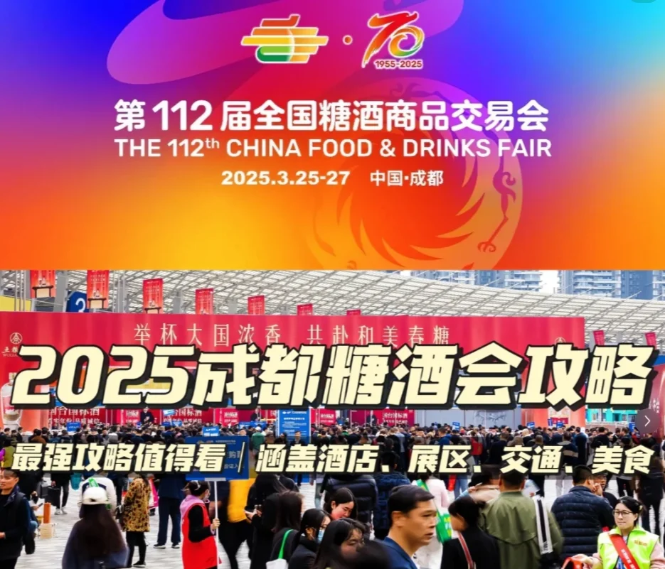 OMG！成都糖酒会展15.9三日联票来啦～