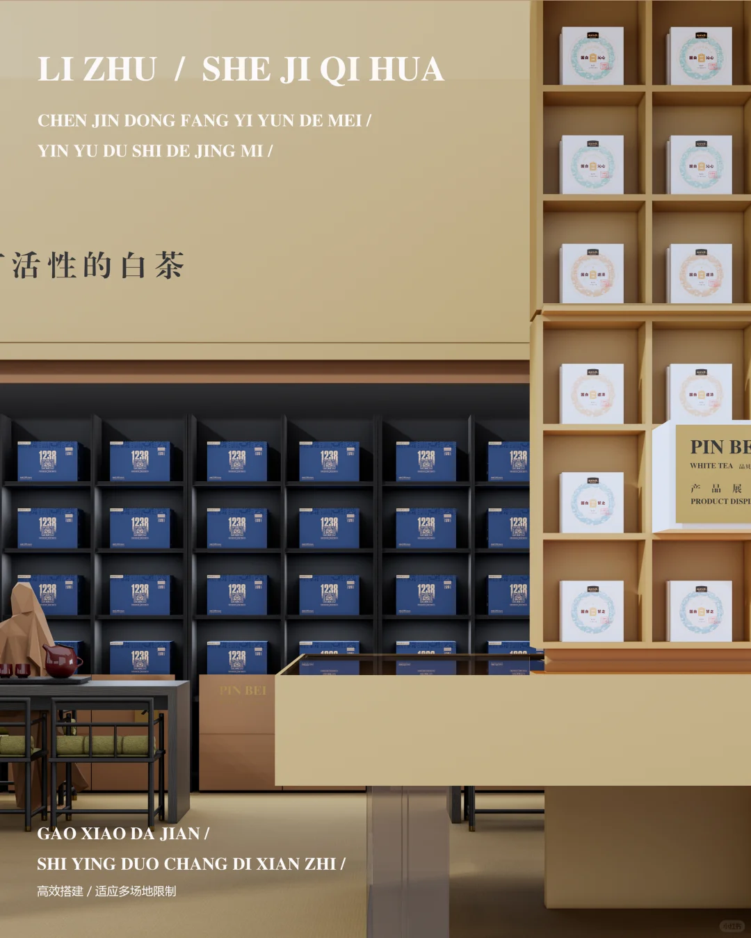 茶空间 | 展会 | 临时建筑