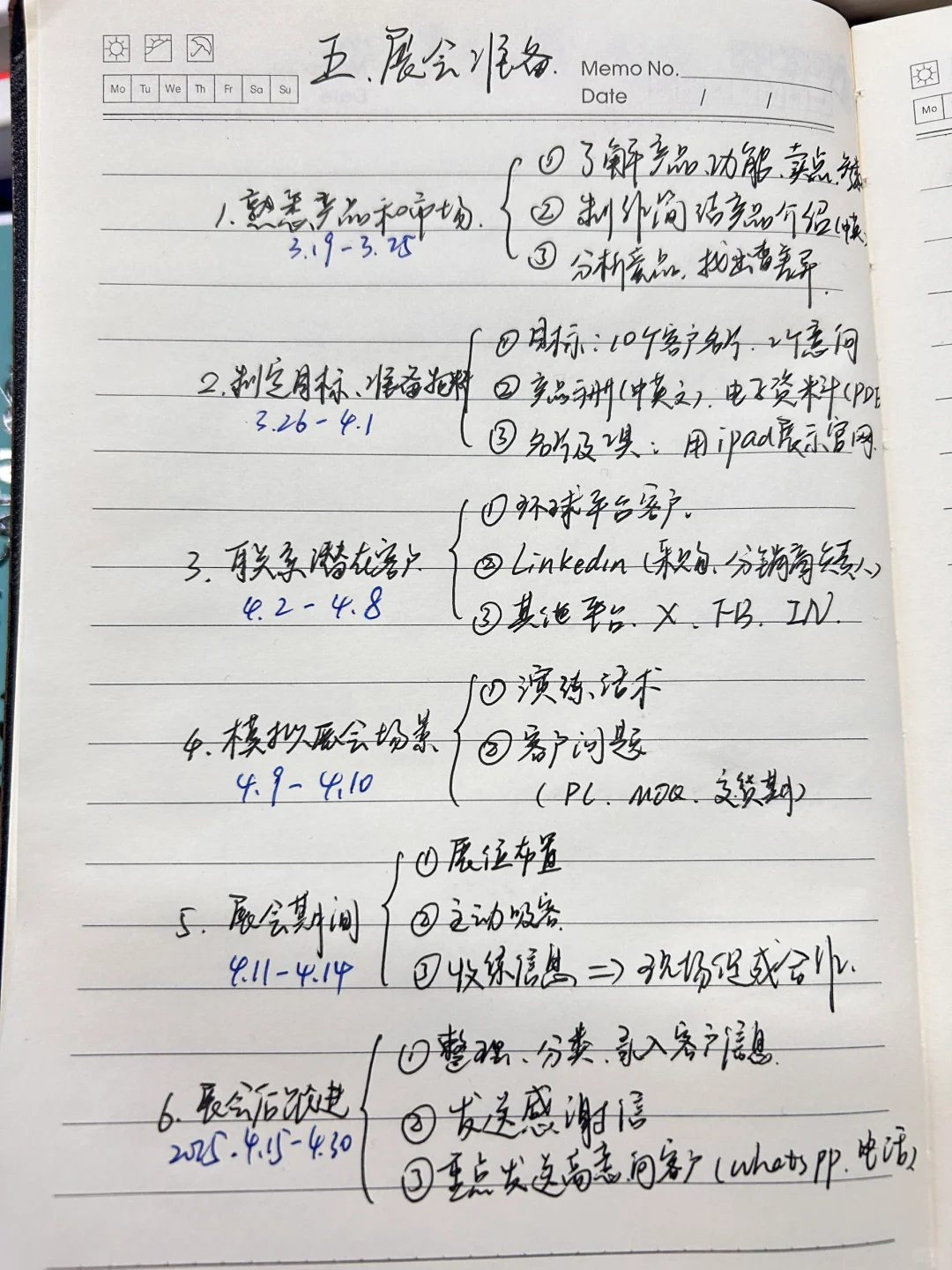 外贸展会前中后要怎么做