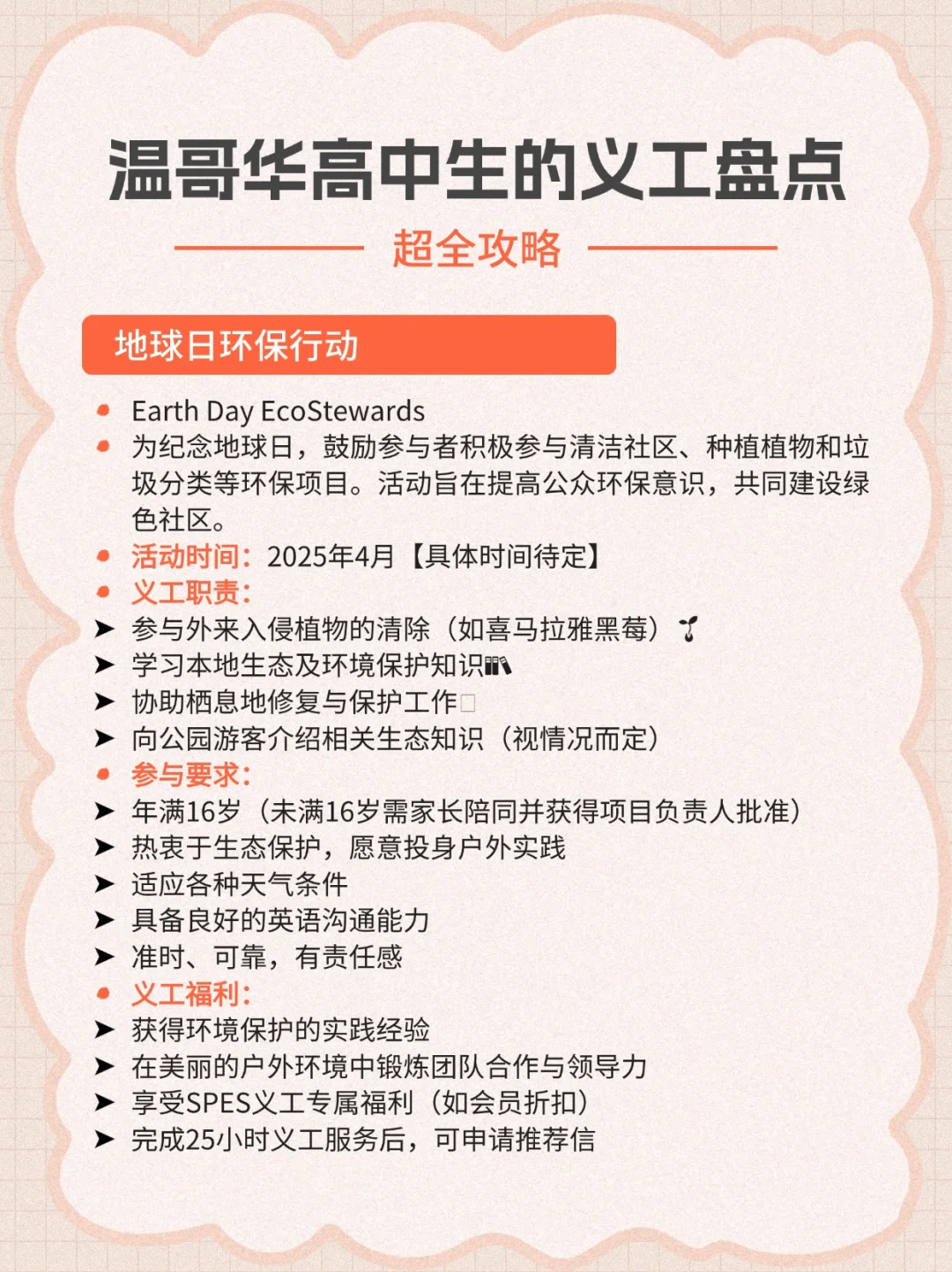 11个适合温哥华高中生的义工盘点?太全啦