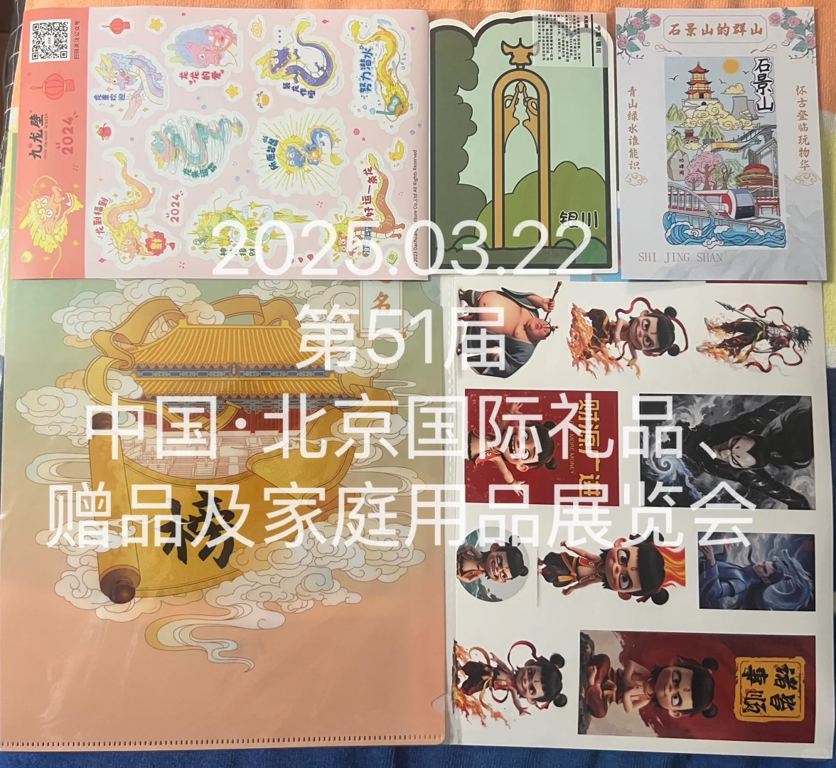 羊毛-北京国际礼品、赠品及家庭用品展览会