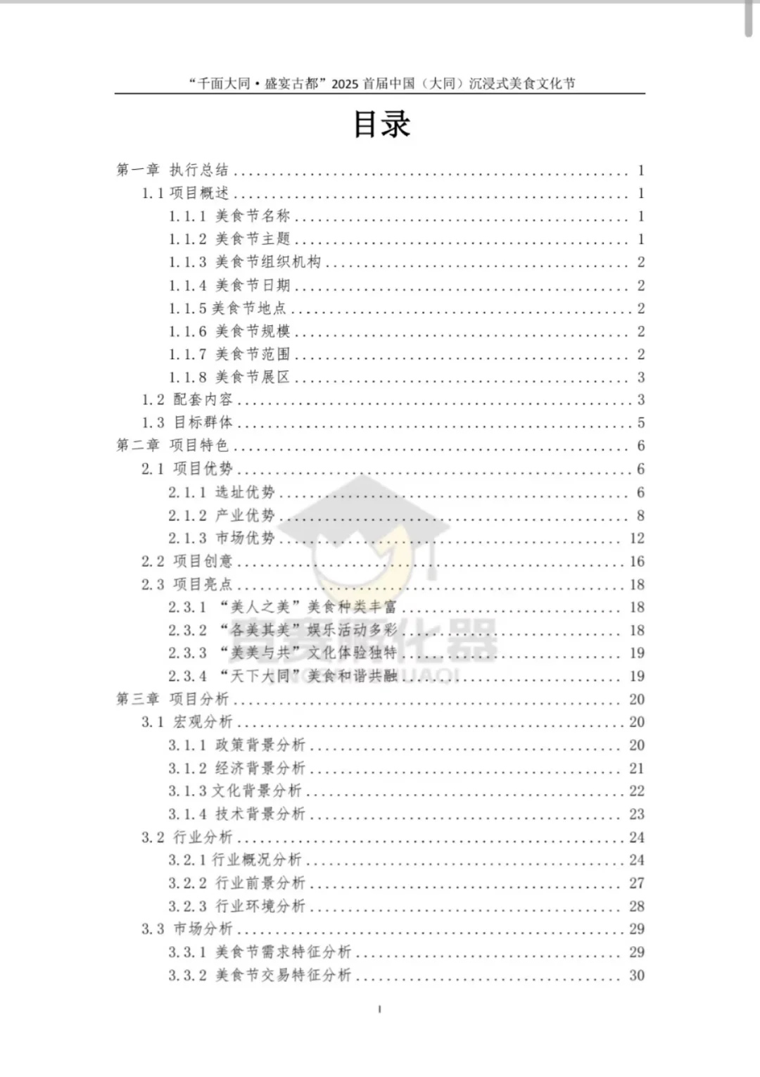 最新商挑会展策划晋级精英赛，全国仅80份