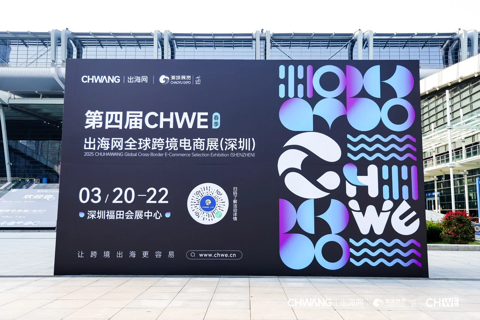 CHWE出海网跨境