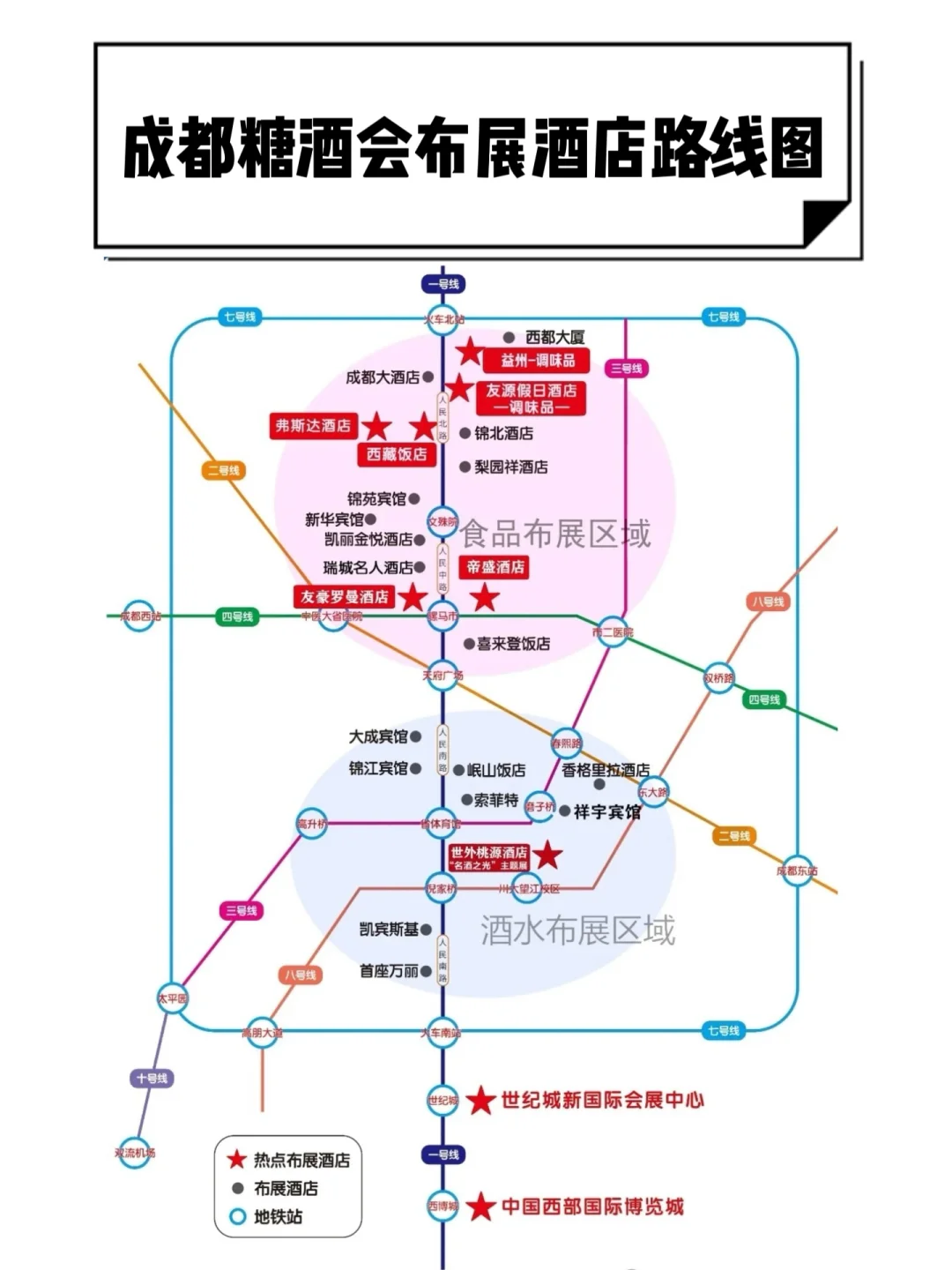 成都糖酒会公攻略来了