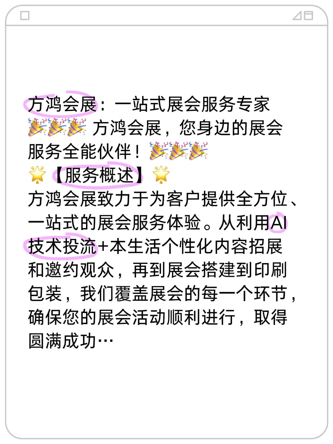 方鸿会展：一站式展会服务专家