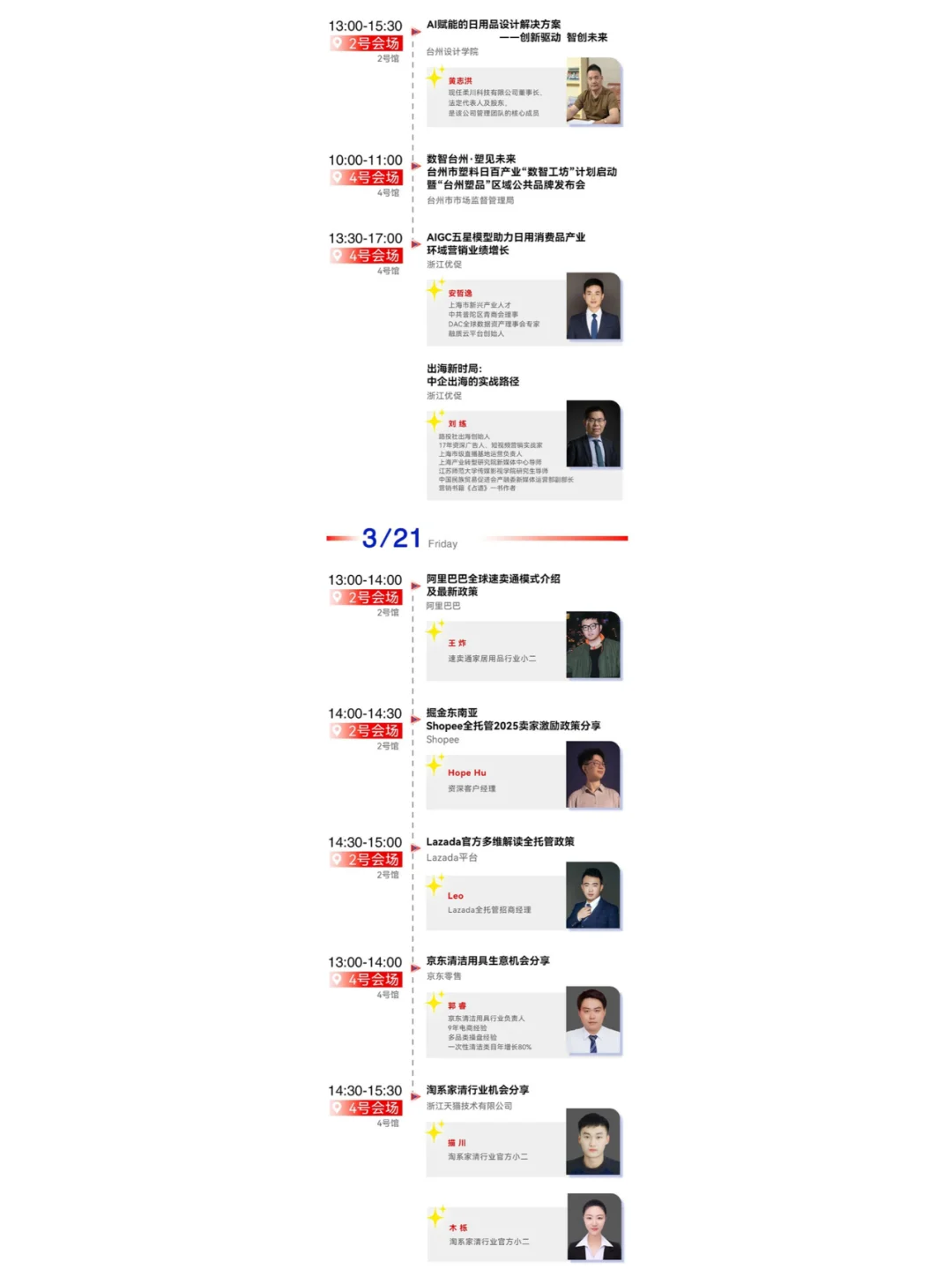 3月20日台州日用百货新品展时间+地点+门票